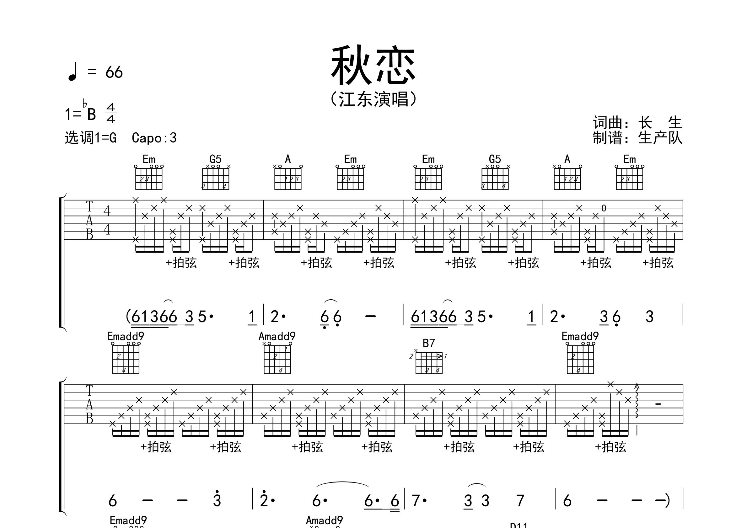 秋恋c调吉他谱图片