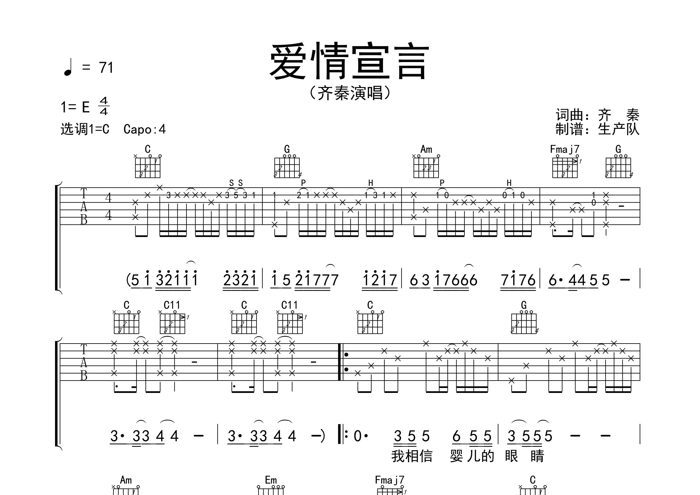 爱情宣言吉他谱_齐秦_C调完美版_高清弹唱六线谱