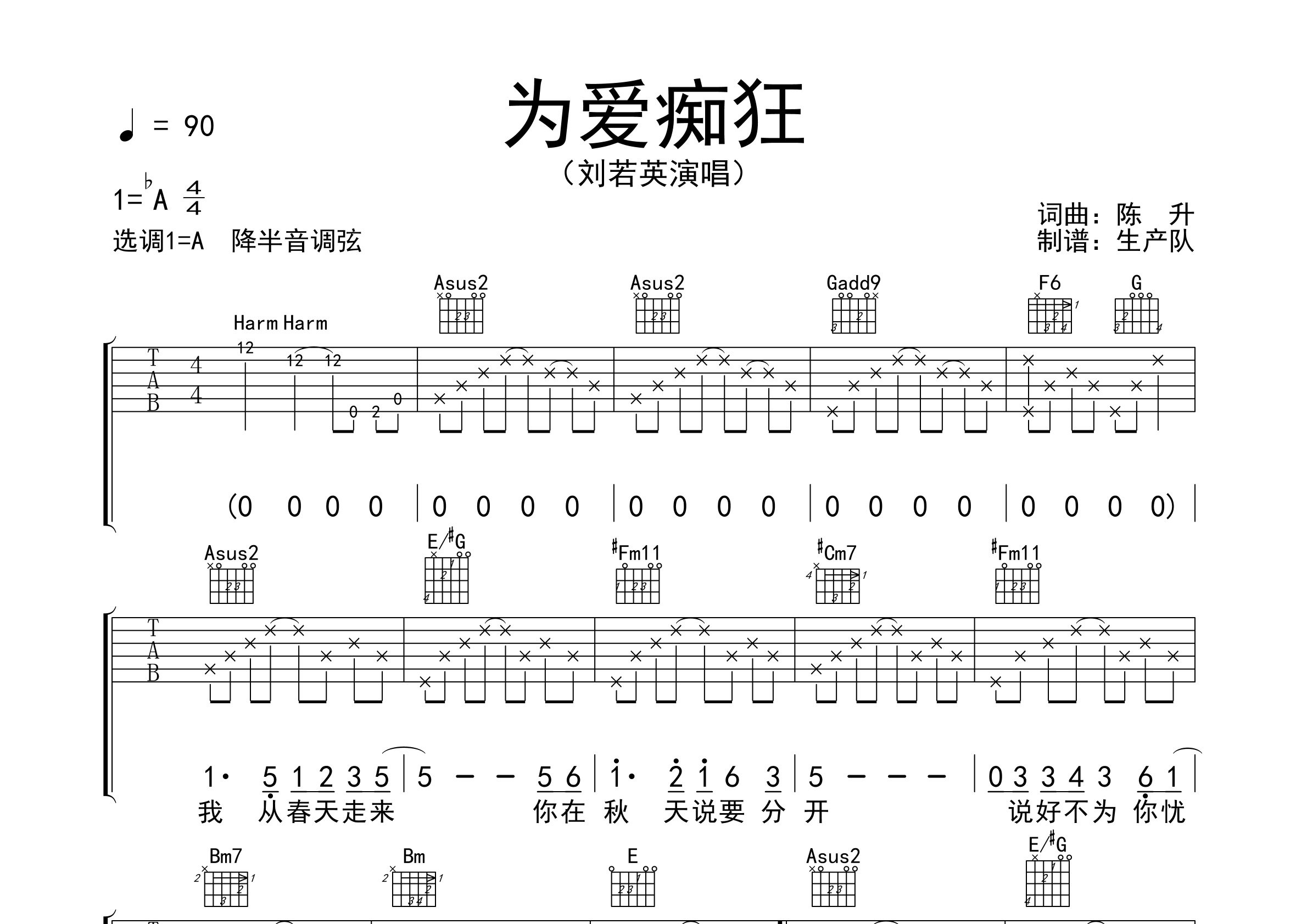 為愛痴狂吉他譜_劉若英_a調彈唱六線譜_生產隊上傳