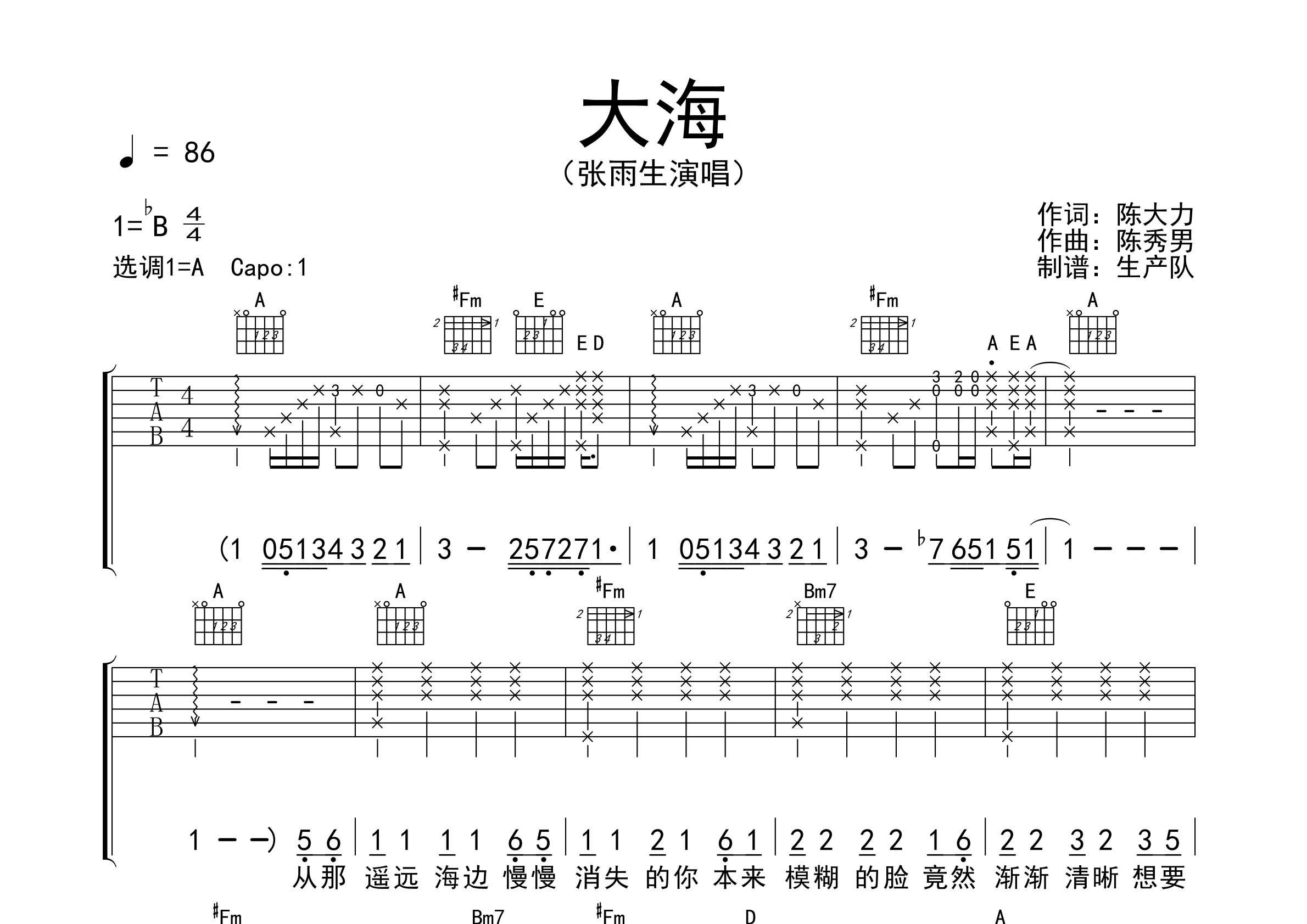 大海吉他譜_張雨生_a調彈唱六線譜_生產隊上傳