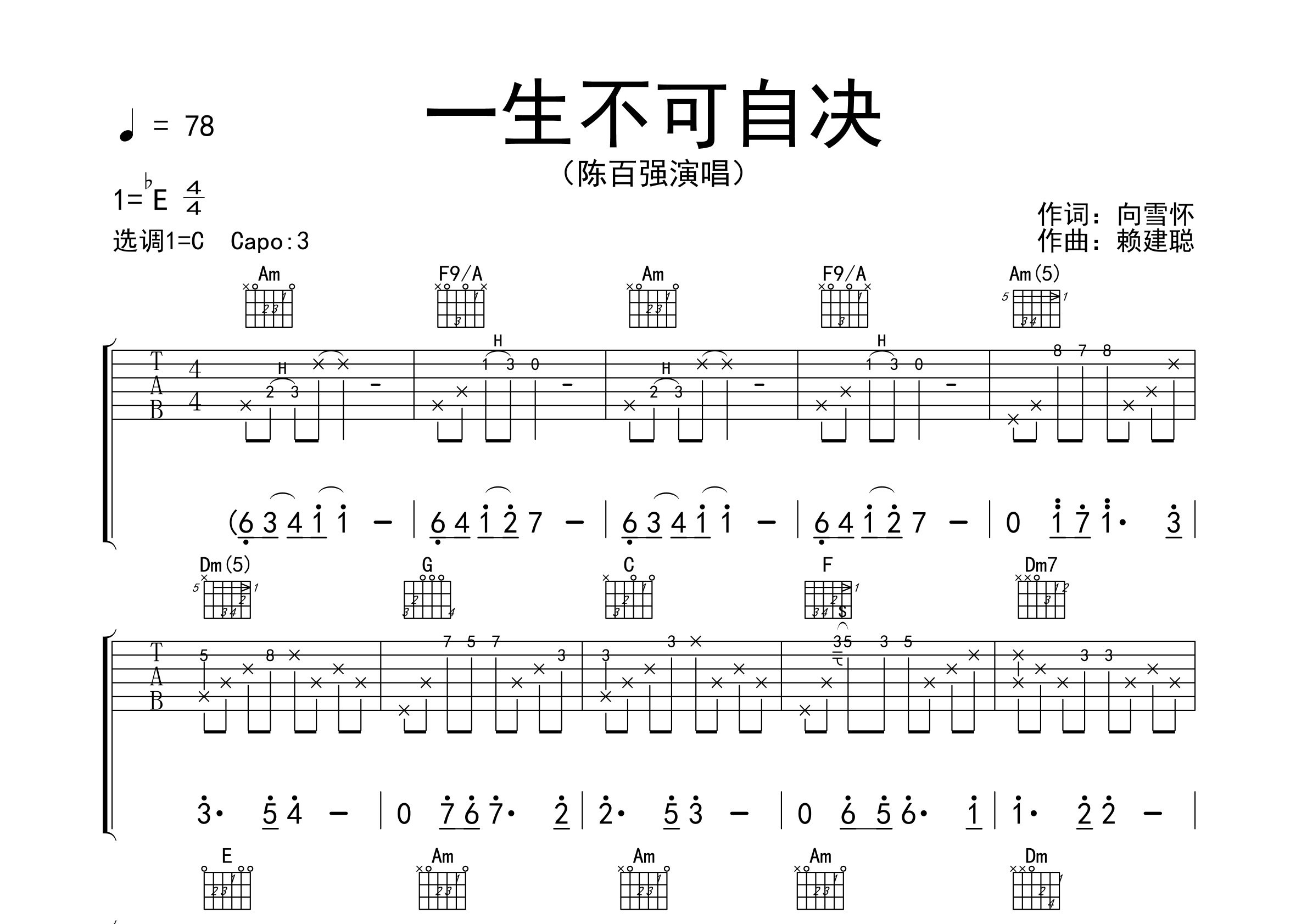 陈百强吉他谱图片