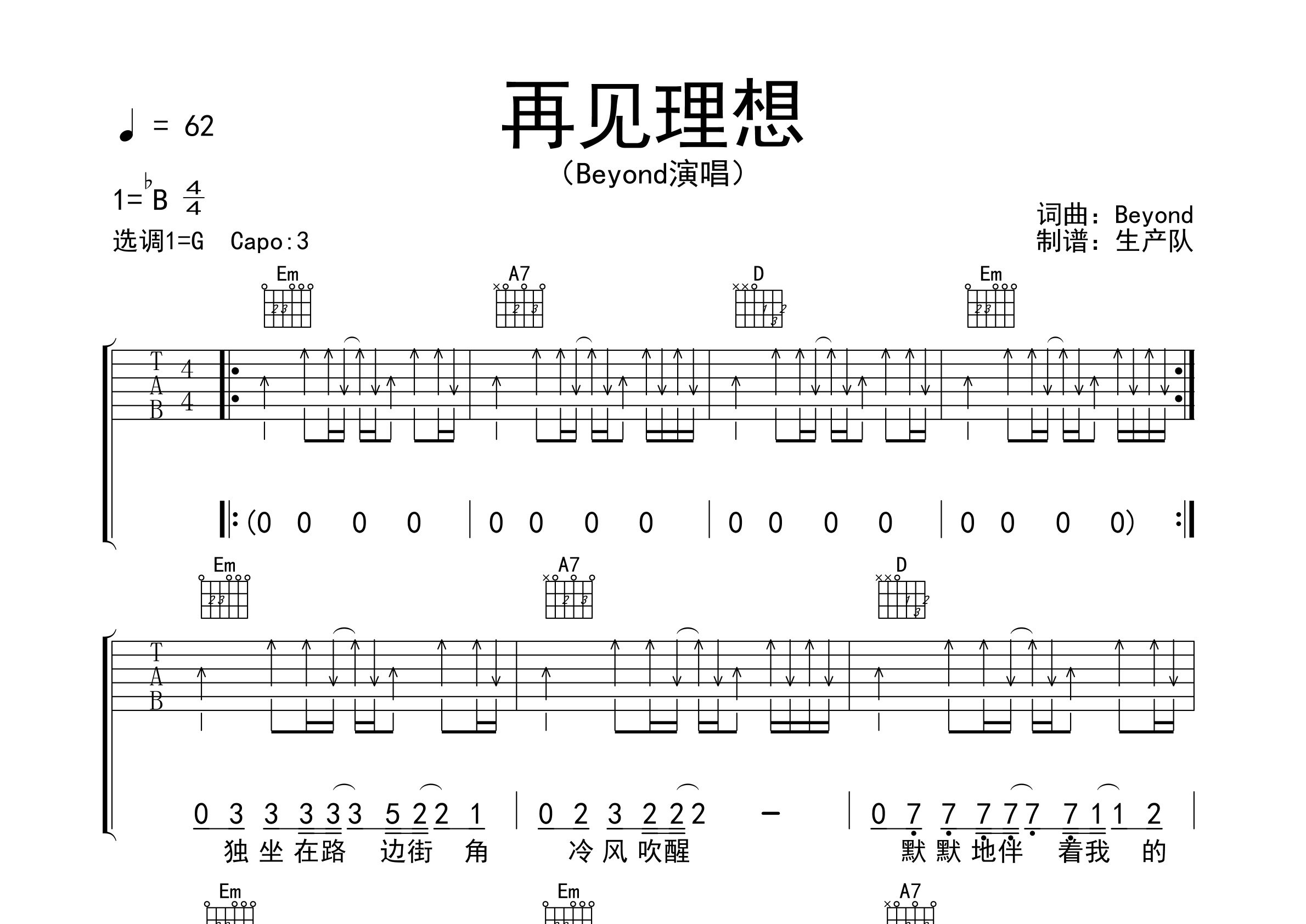 beyond再见理想吉他谱图片