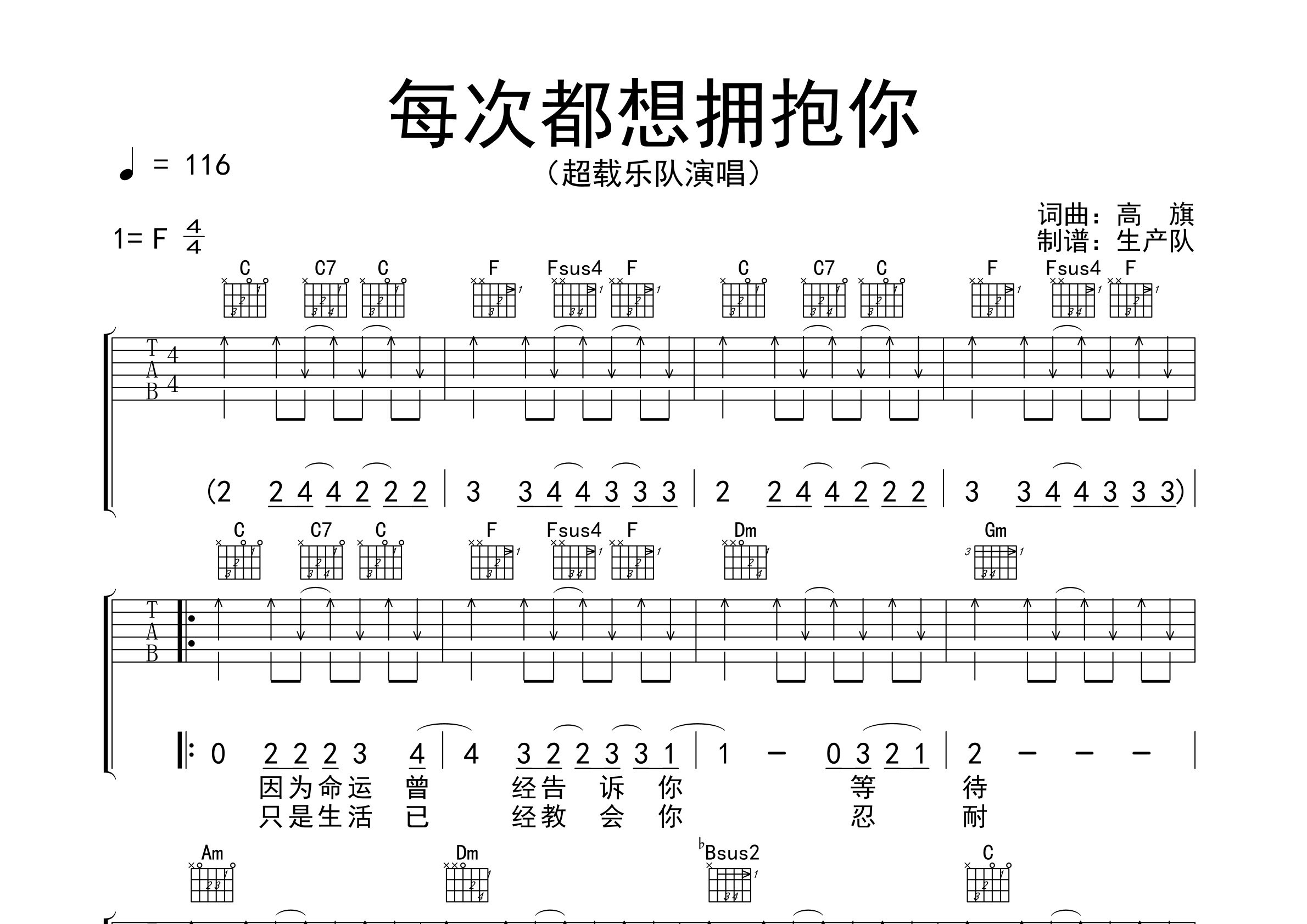 只想守护你吉他六线谱图片