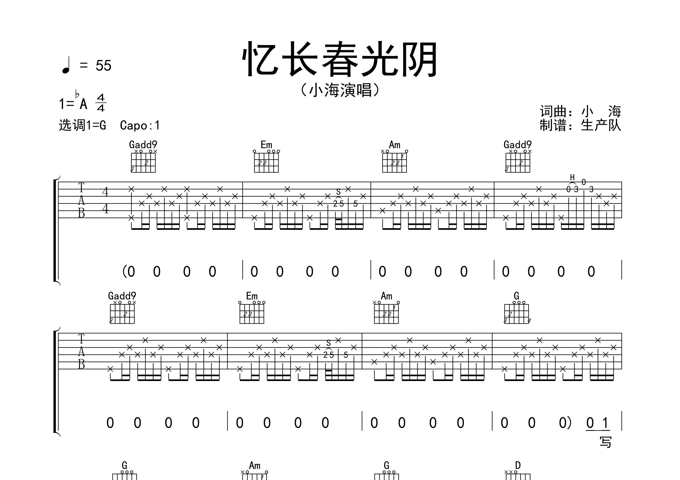 忆长春光阴吉他谱_小海_G调弹唱六线谱_生产队上传