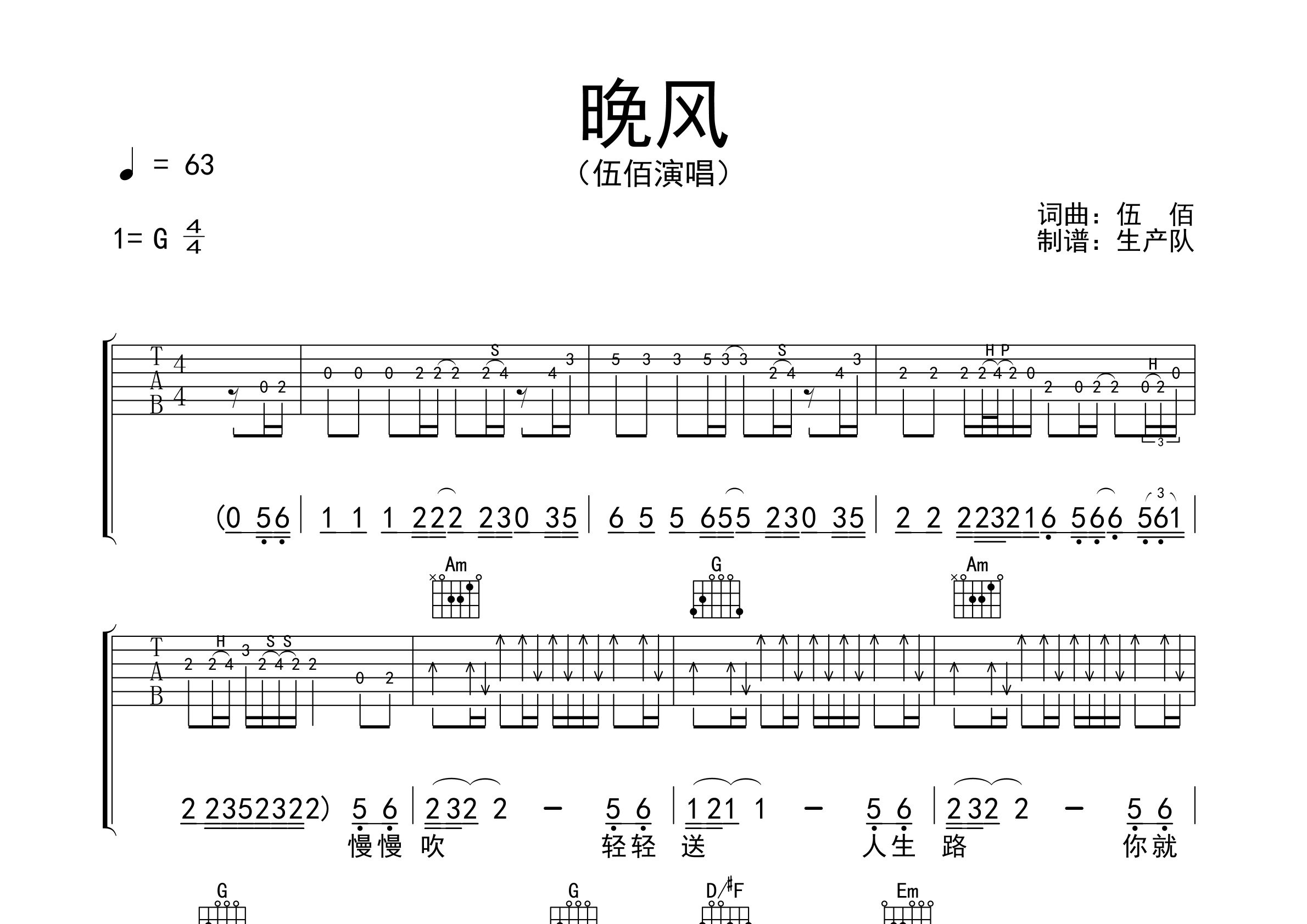 晚风吉他谱_伍佰_g调弹唱六线谱_生产队上传