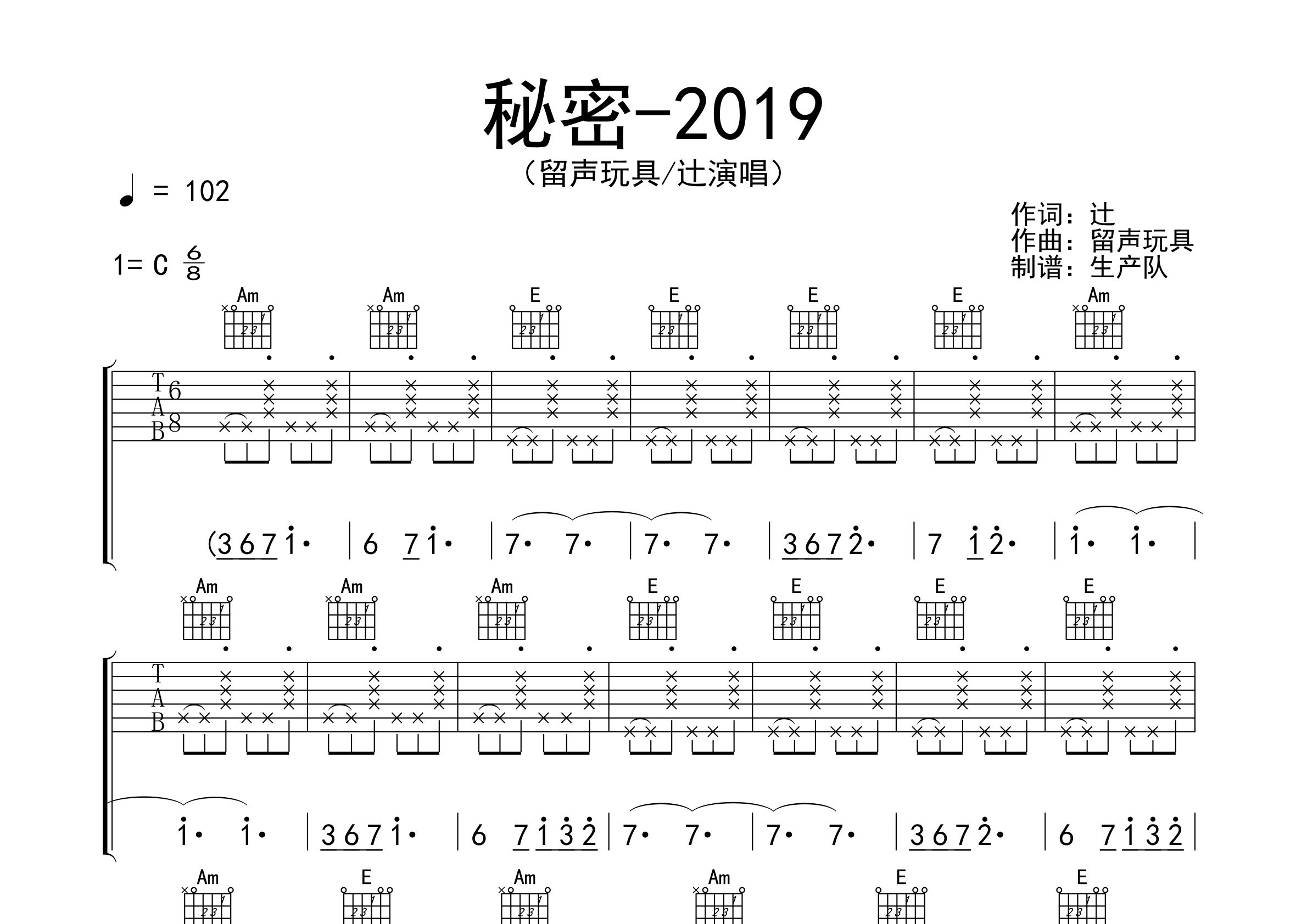 秘密吉他譜_留聲玩具/辻_c調彈唱六線譜_生產隊上傳