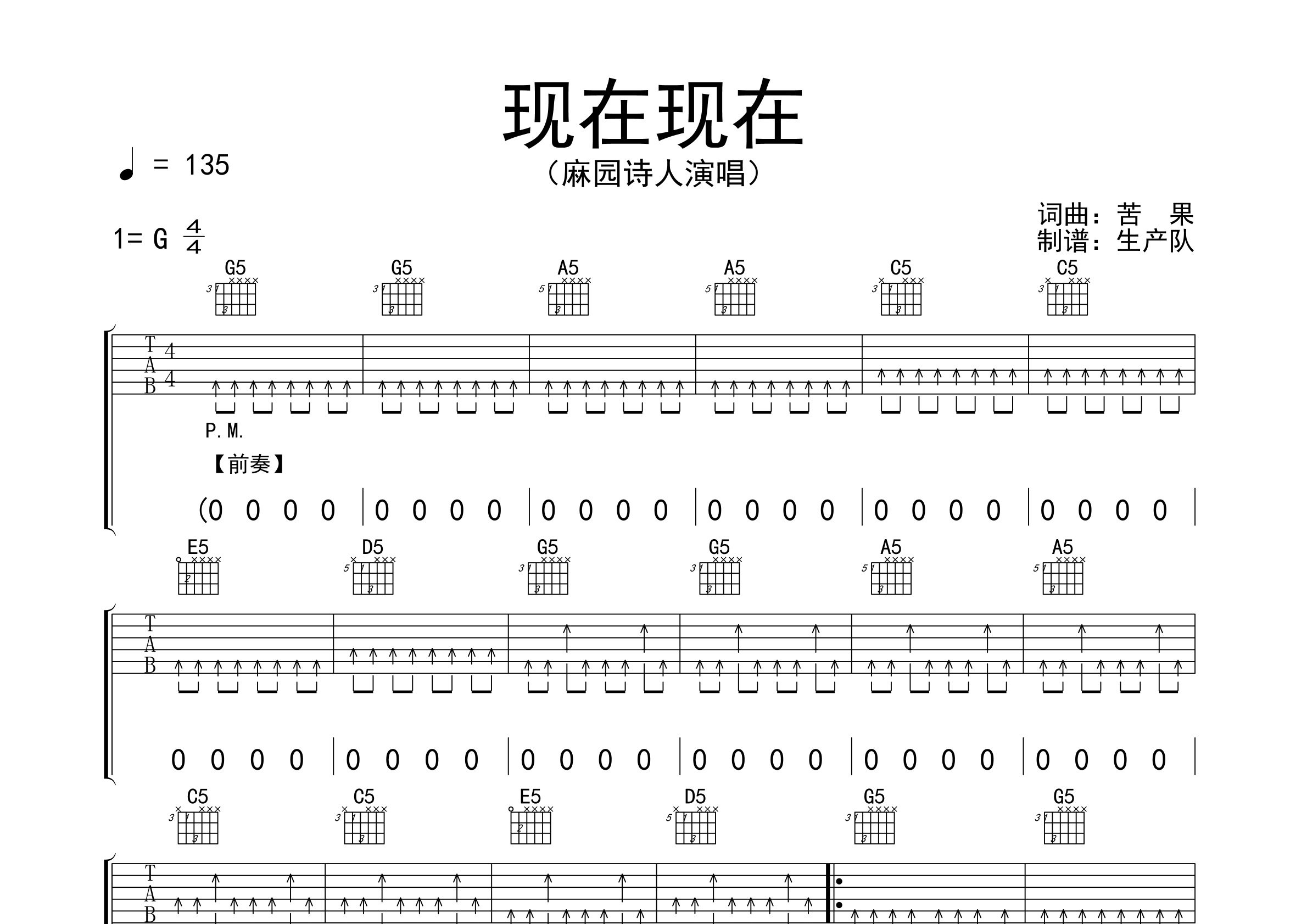 冰岛吉他谱麻园诗人图片