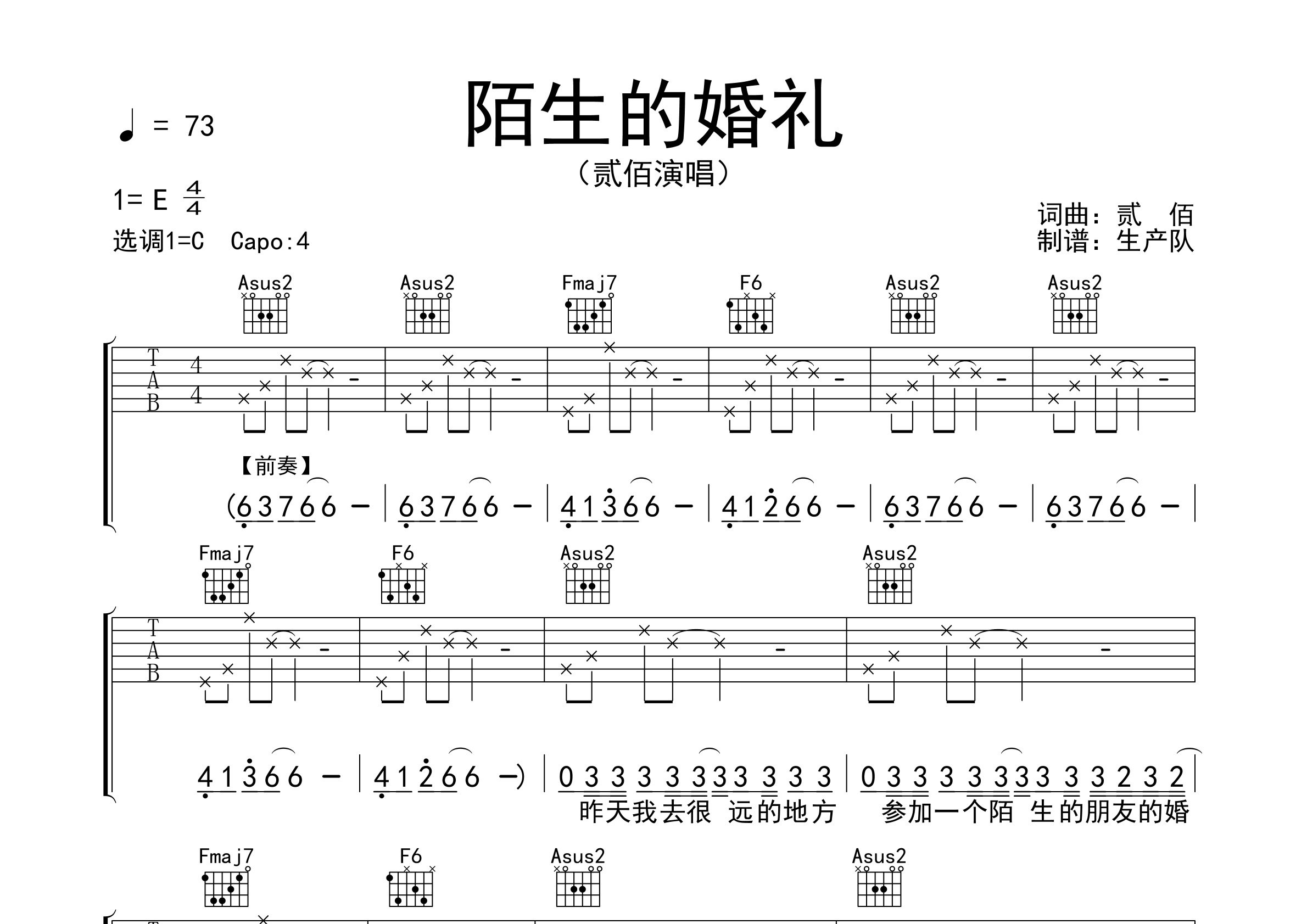 陌生的婚礼吉他谱_贰佰_C调弹唱六线谱_生产队上传