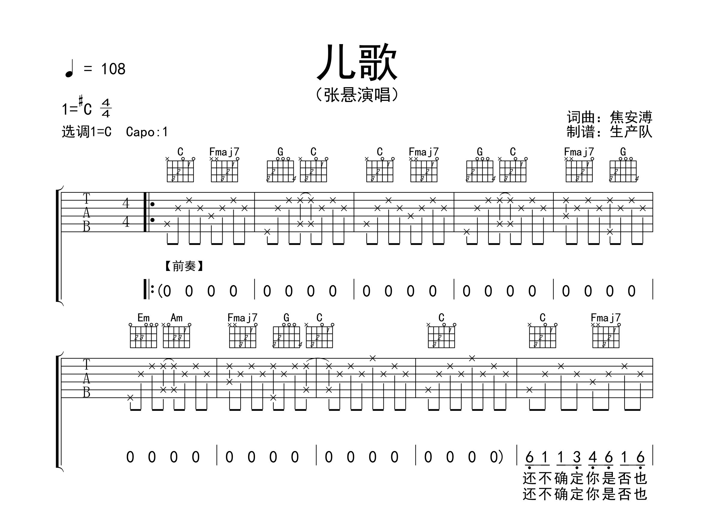 儿歌吉他谱