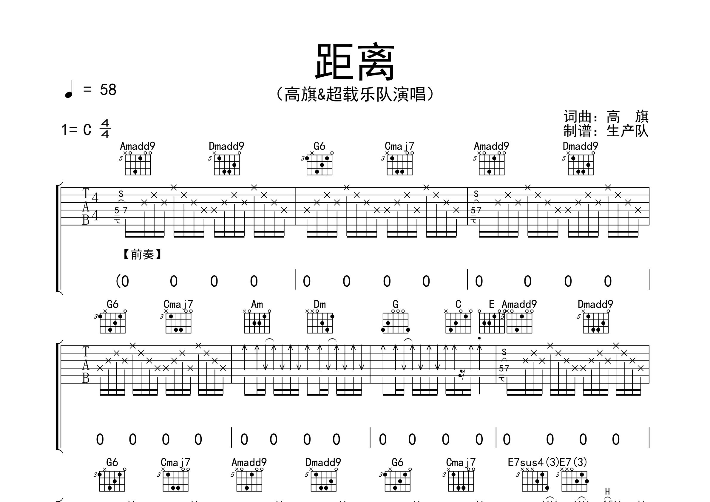 距离吉他谱_超载乐队_C调弹唱六线谱_生产队上传