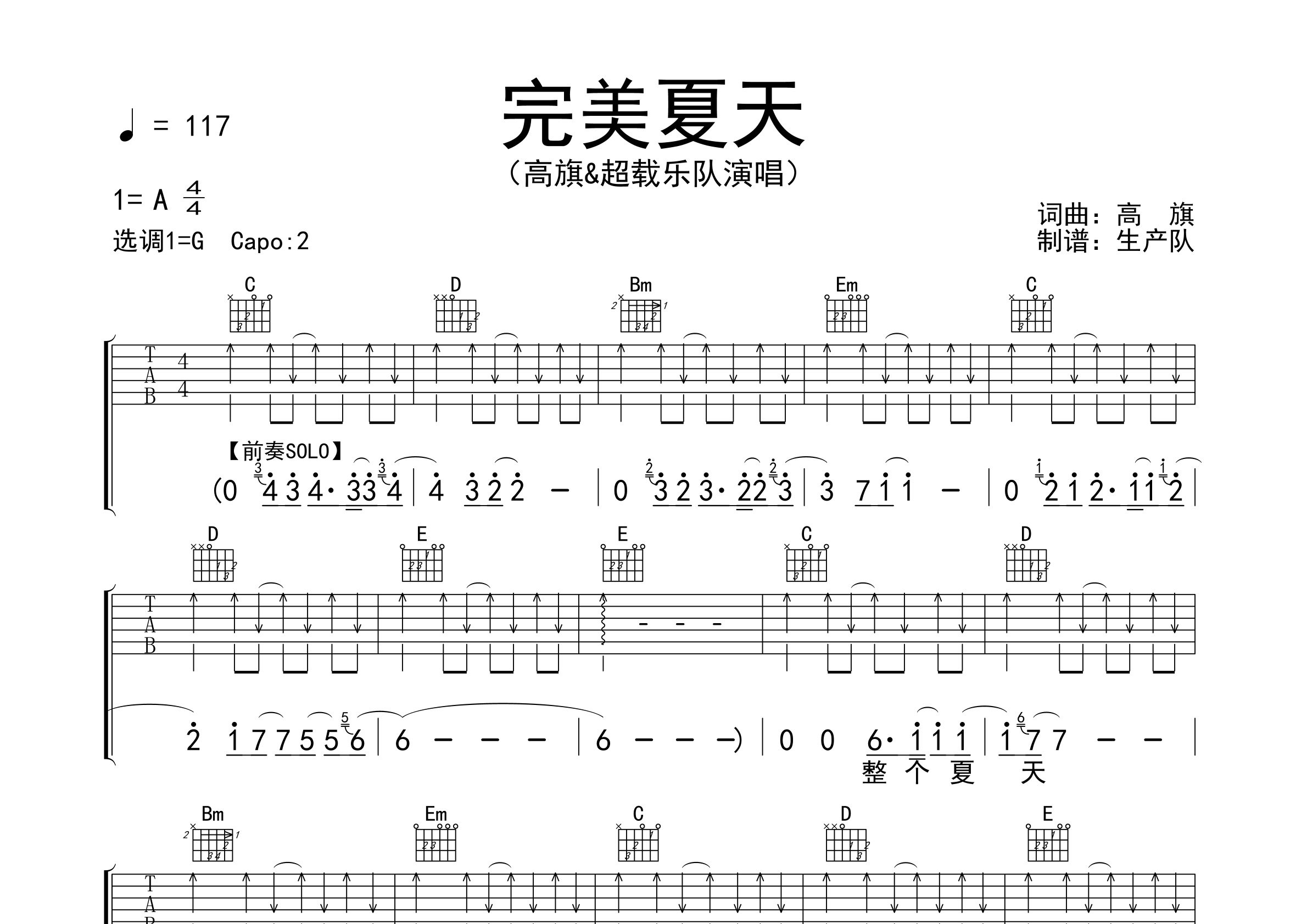 完美夏天吉他谱_超载乐队_G调弹唱六线谱_生产队上传