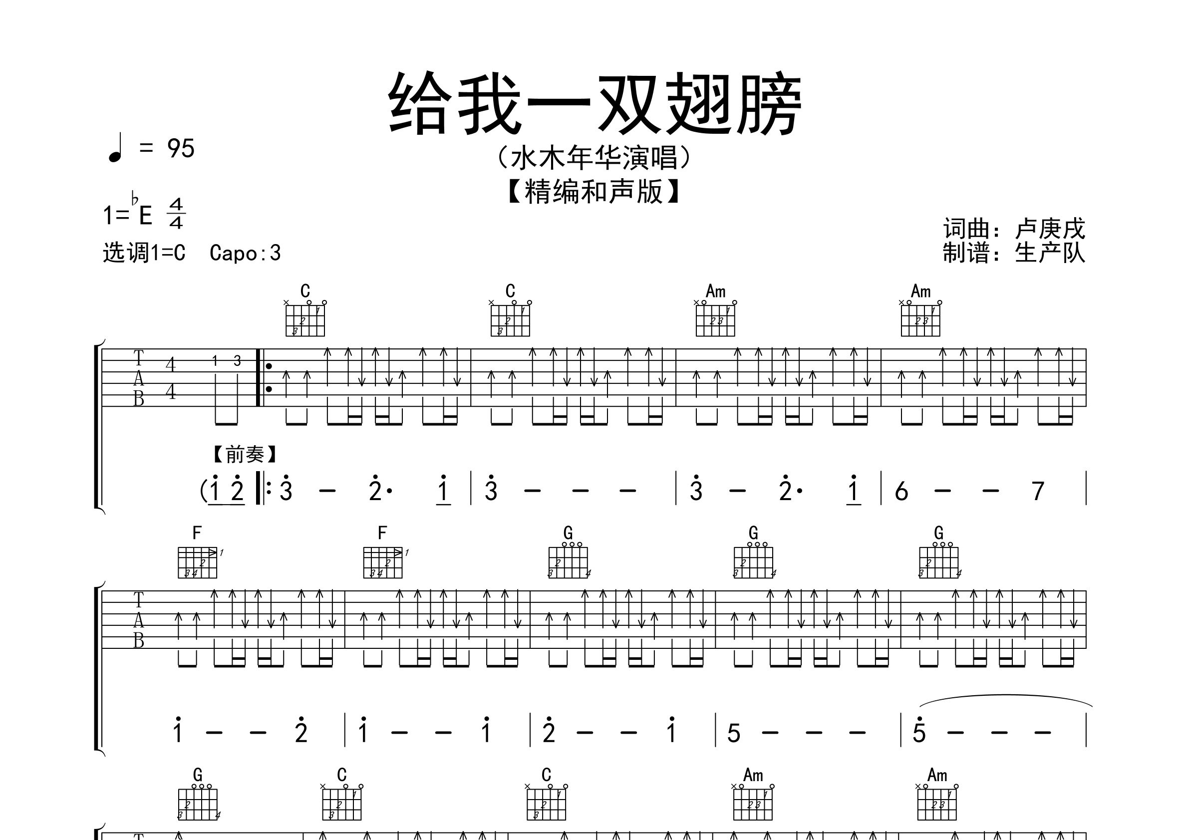 给我一双翅膀吉他谱