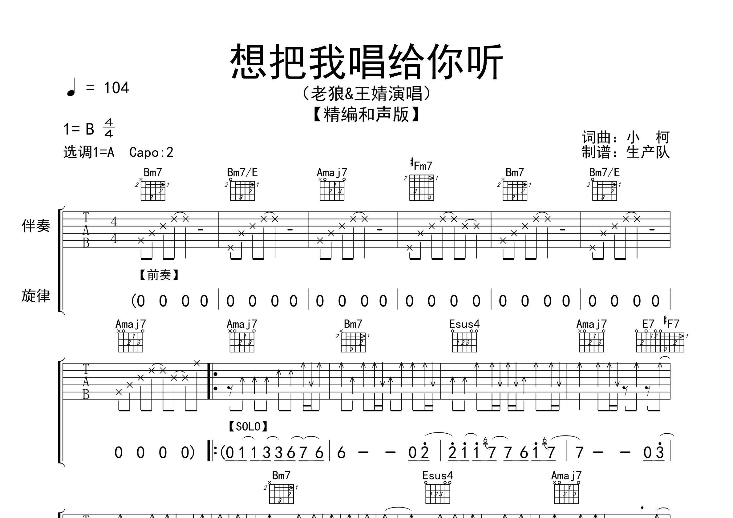 想把我唱给你听吉他谱_老狼/王婧_A调弹唱六线谱_生产队上传