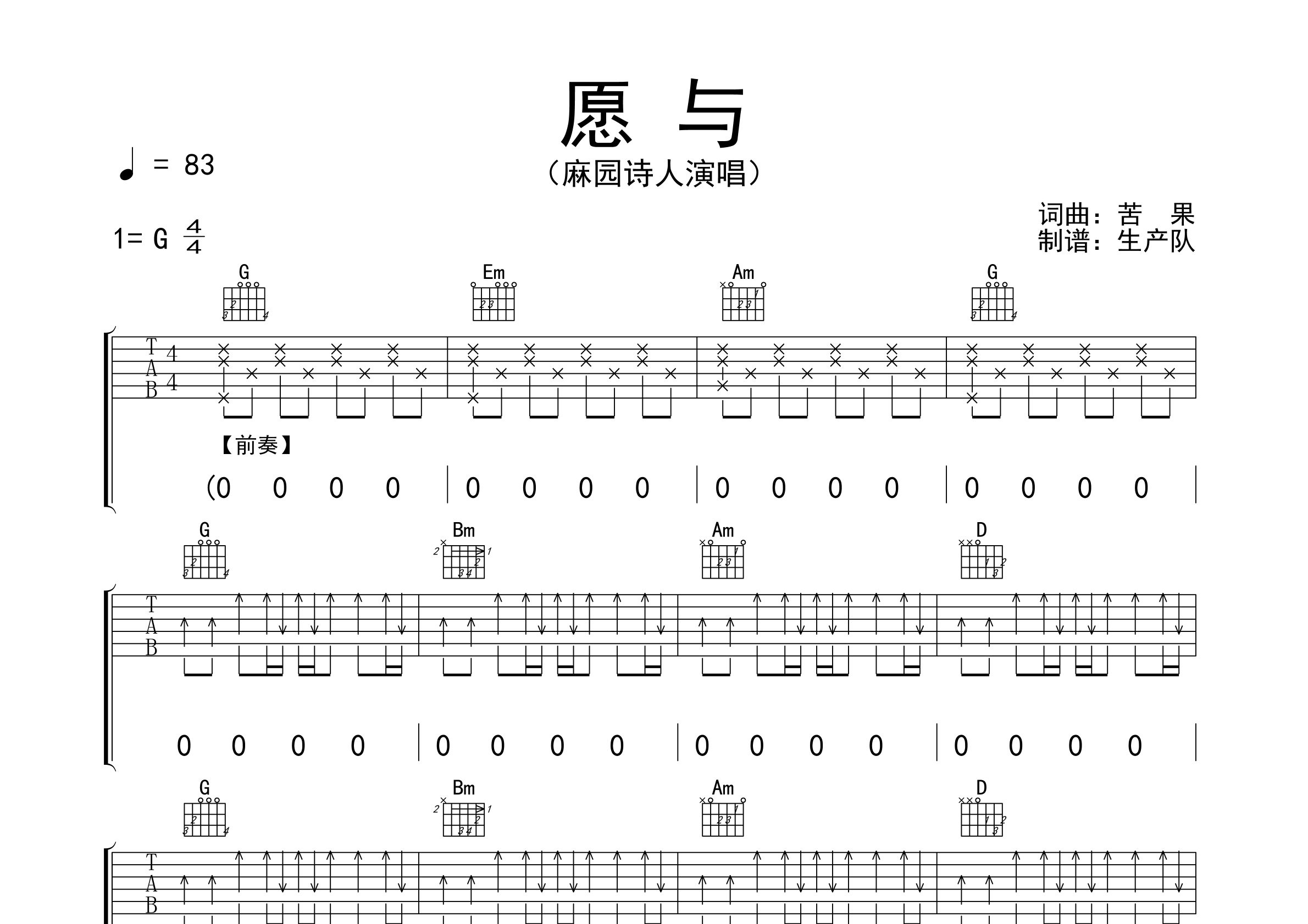 冰岛吉他谱麻园诗人图片