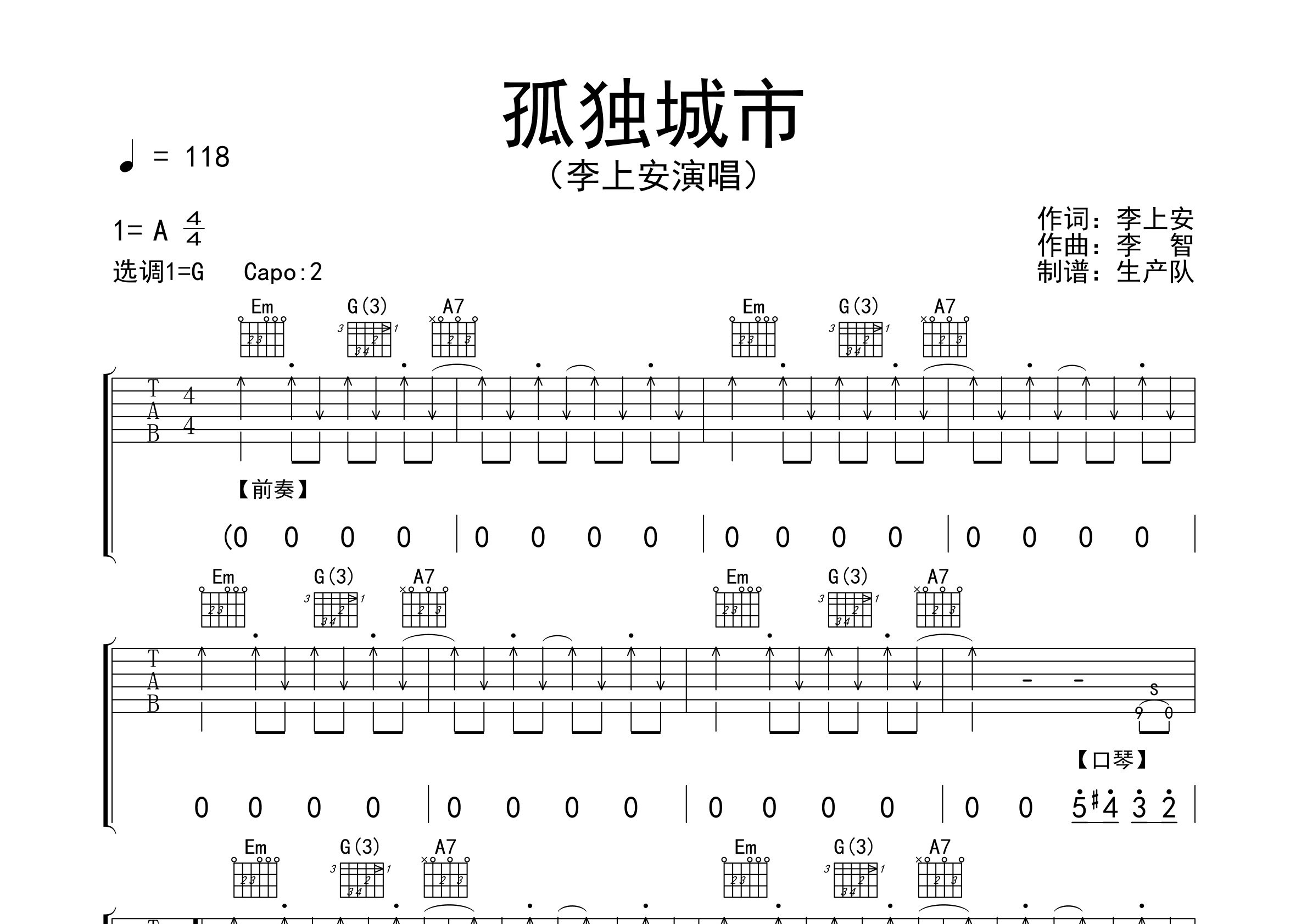 孤独城市吉他谱_李上安_G调弹唱六线谱_生产队上传