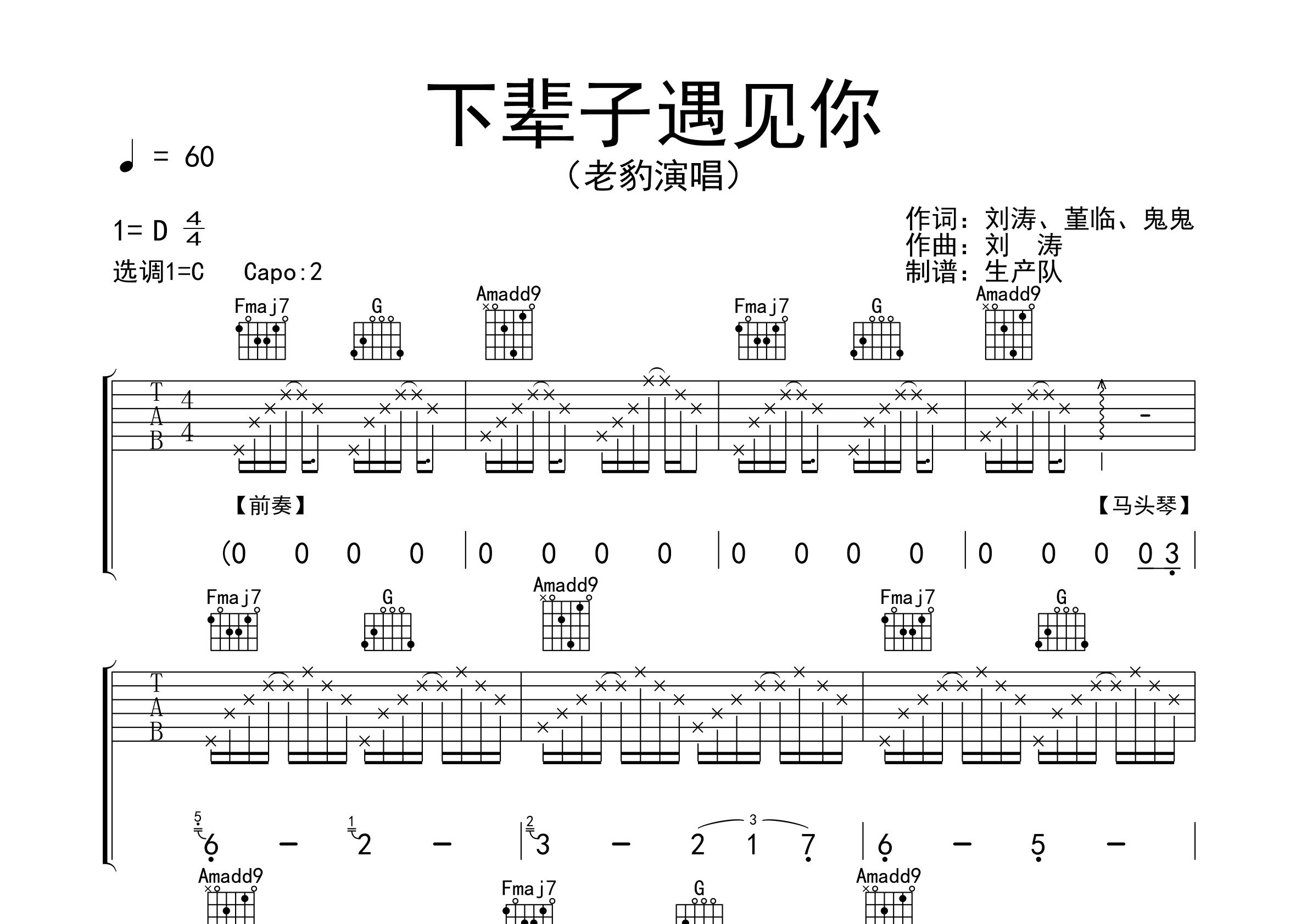 下輩子遇見你吉他譜_老豹_c調彈唱六線譜_生產隊上傳