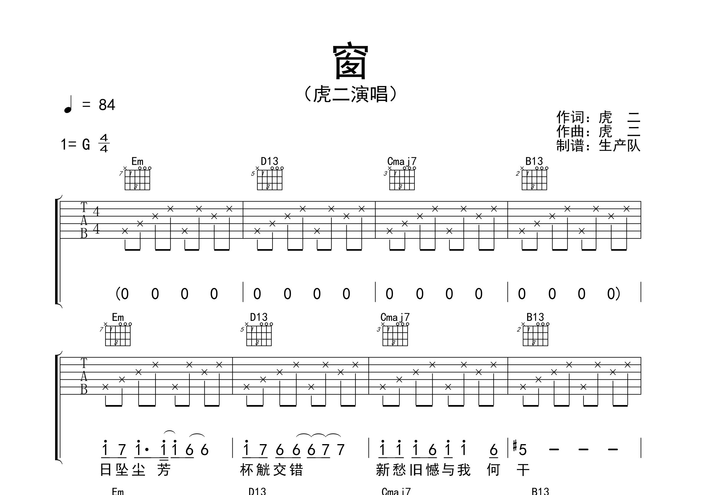 窗吉他谱_虎二_G调弹唱六线谱_生产队上传