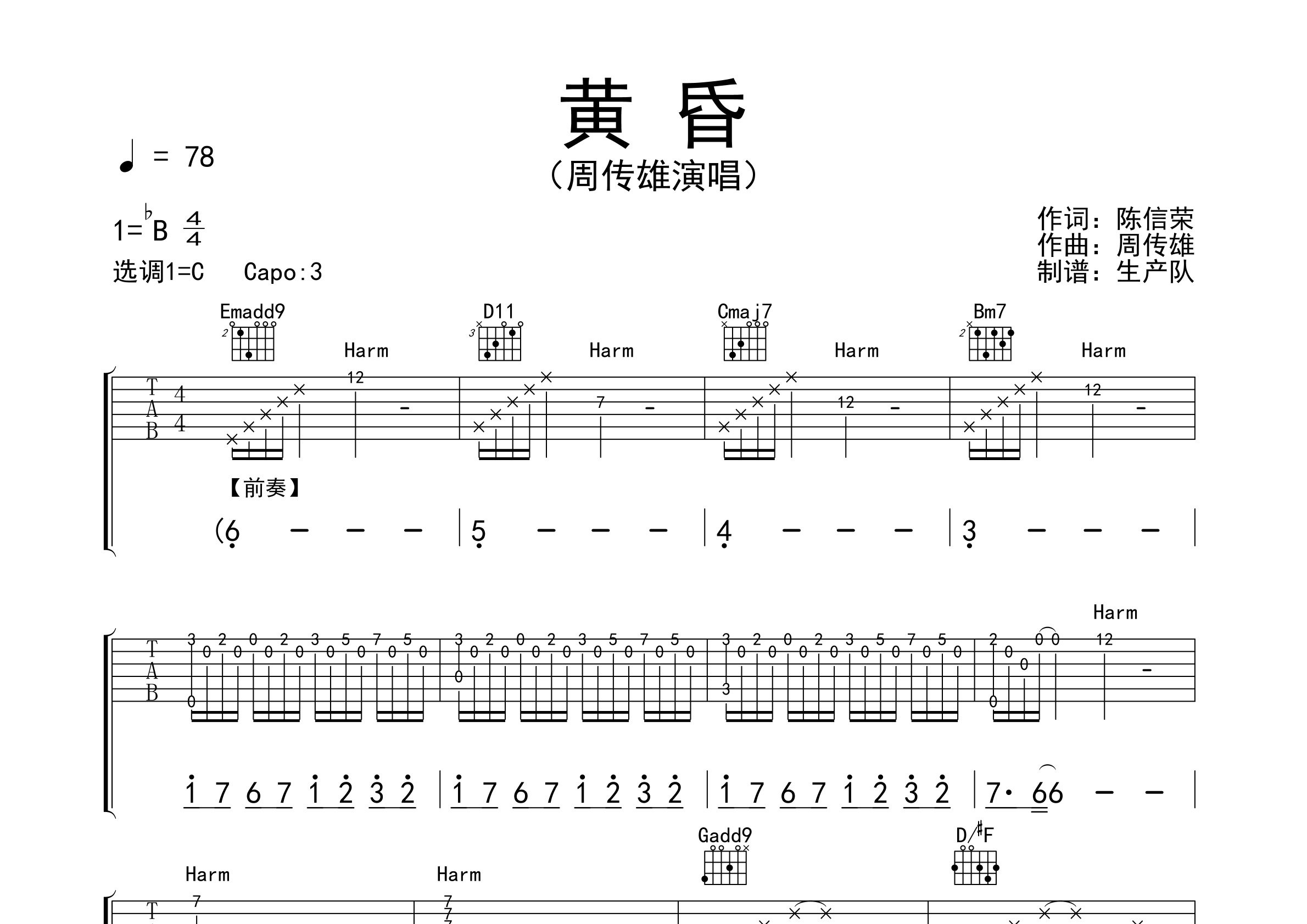 黄昏吉他谱_周传雄_G调弹唱六线谱_生产队上传