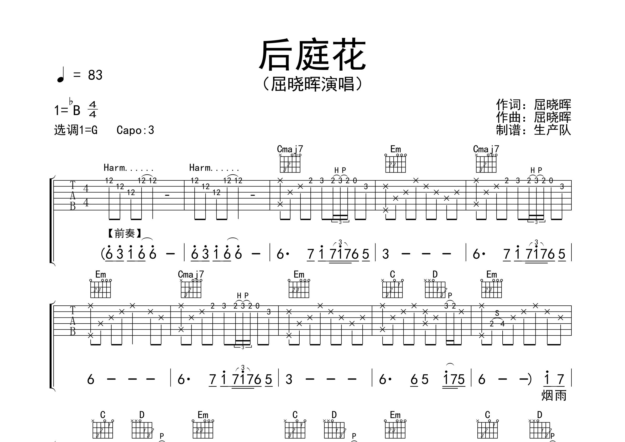 花降らし吉他谱图片