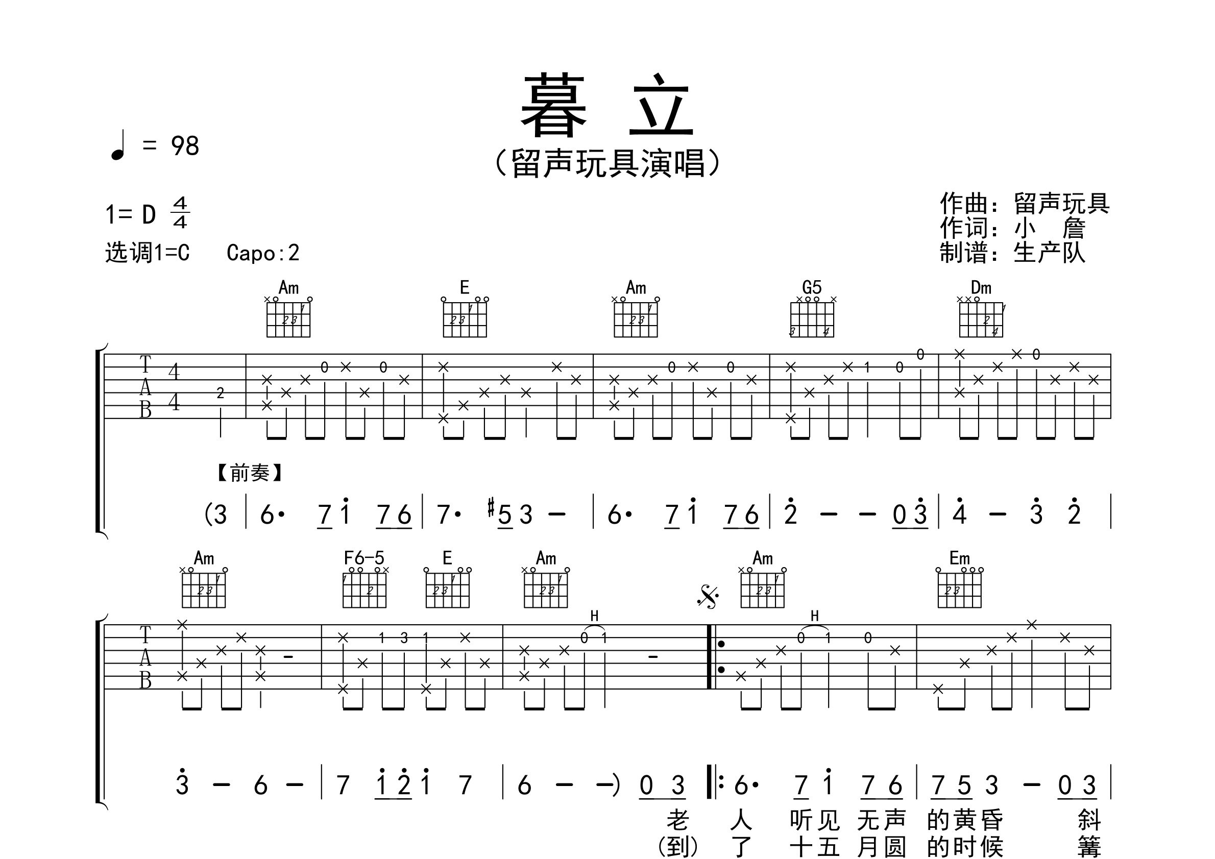 暮立吉他谱_留声玩具_C调弹唱六线谱_生产队上传