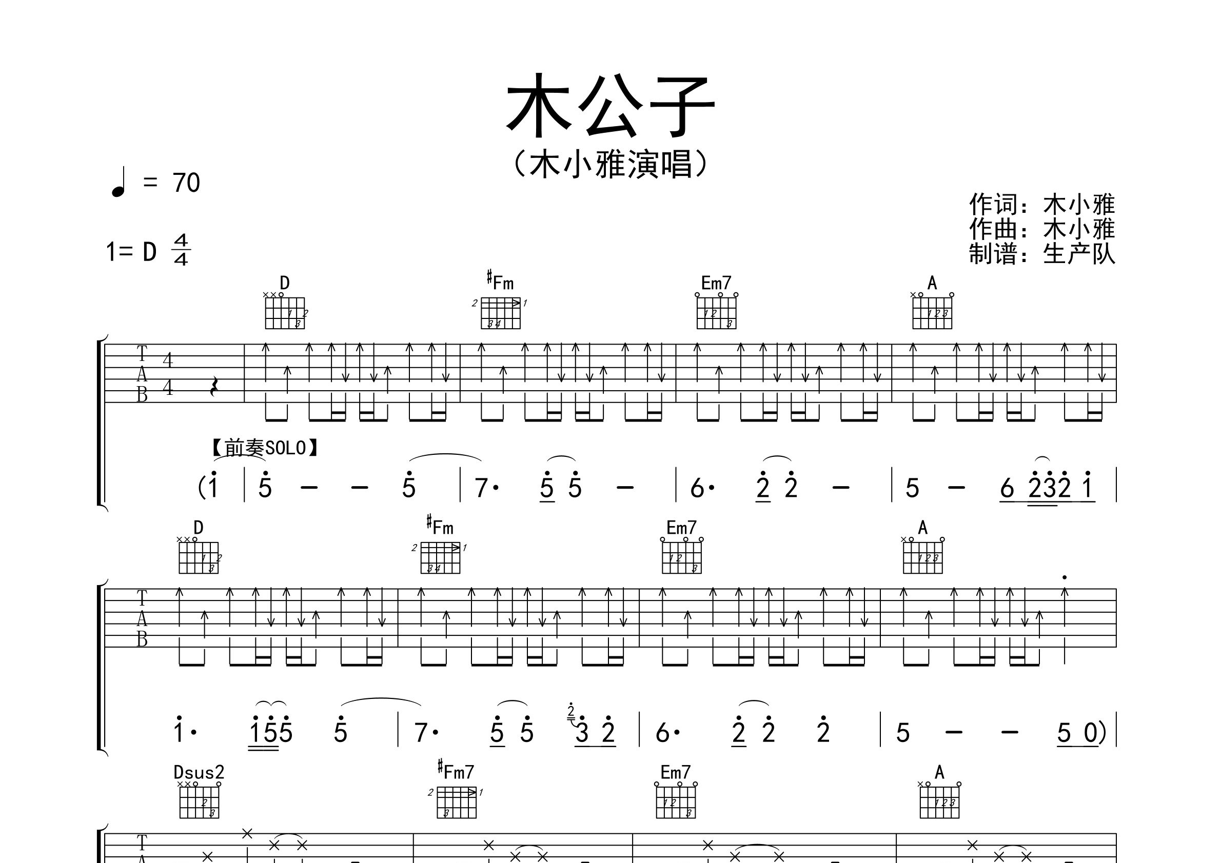 木公子吉他谱_木小雅_D调弹唱六线谱_生产队上传