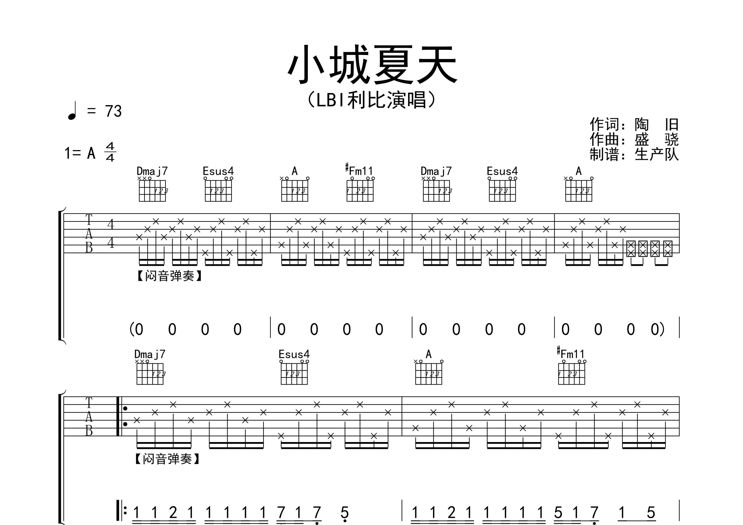小城夏天吉他谱_LBI利比_A调弹唱六线谱_生产队上传