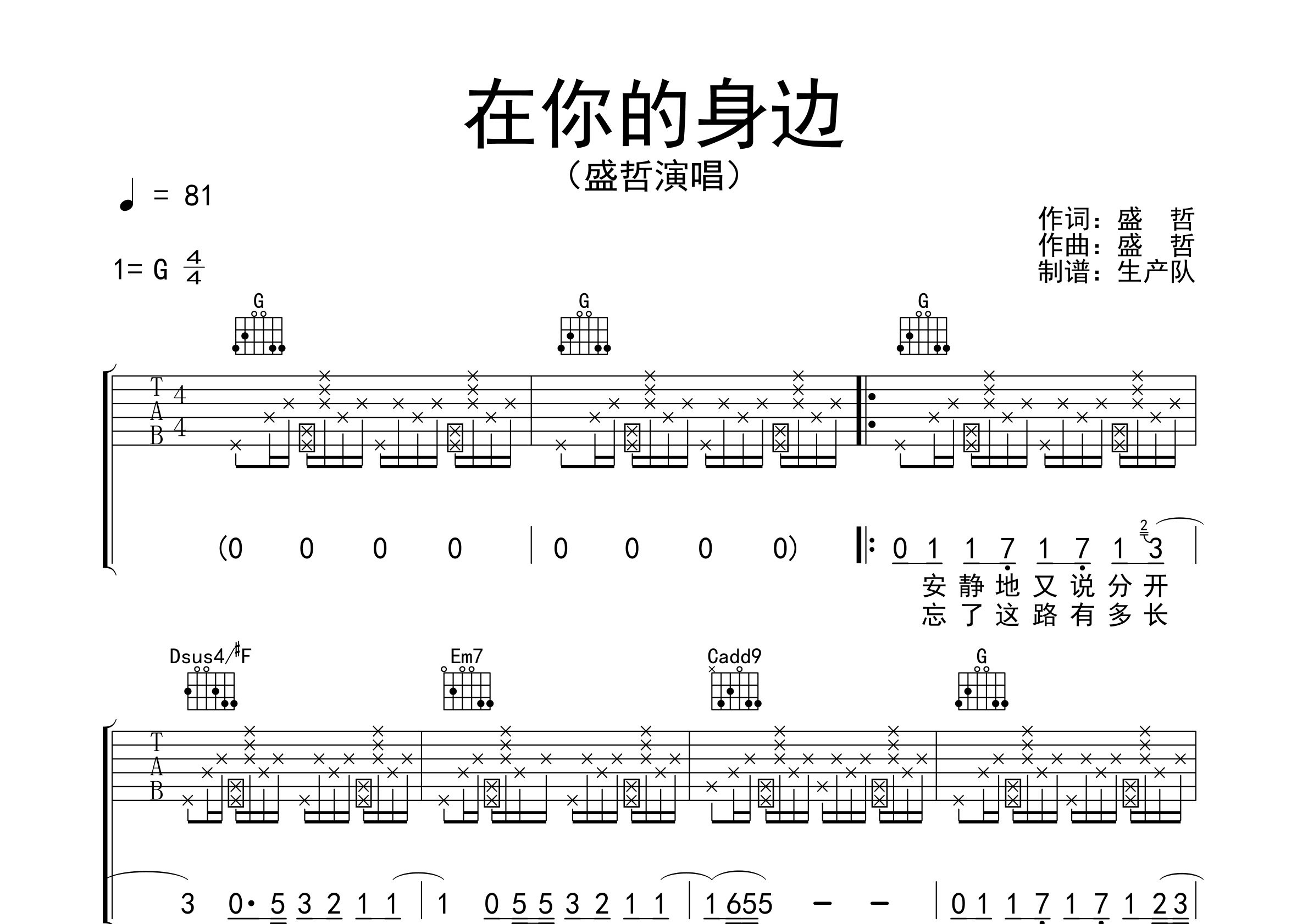 在你的身边吉他谱