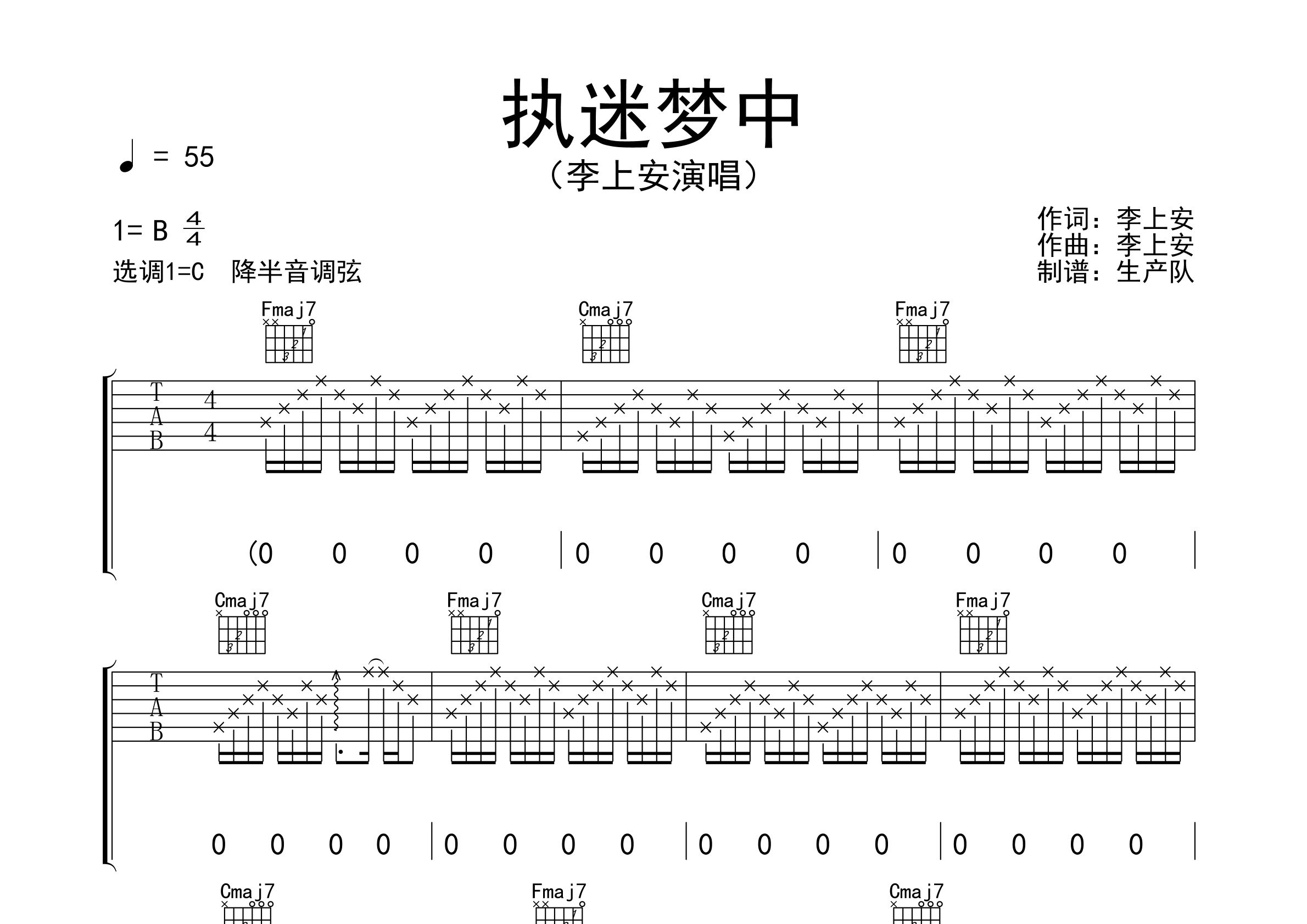 执迷梦中吉他谱_李上安_C调弹唱六线谱_生产队上传