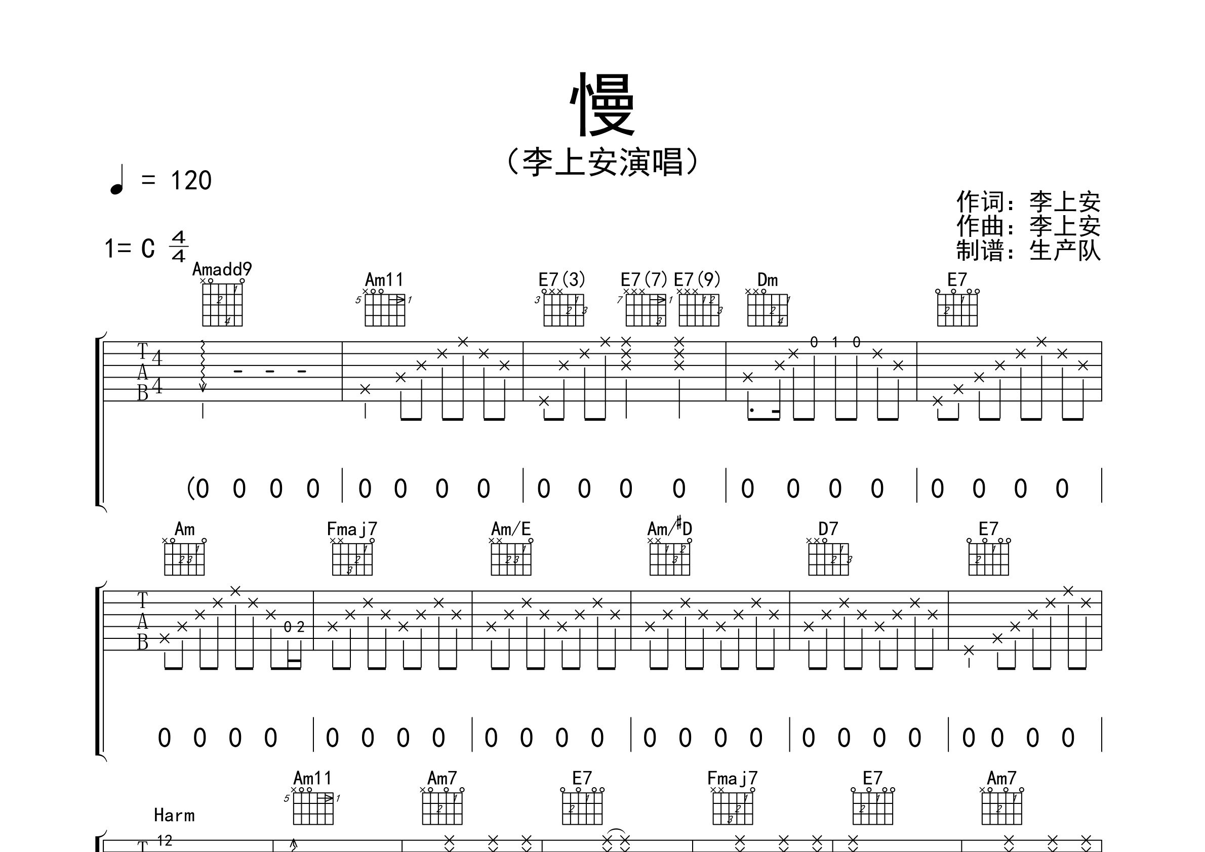 慢吉他谱_李上安_C调弹唱六线谱_生产队上传