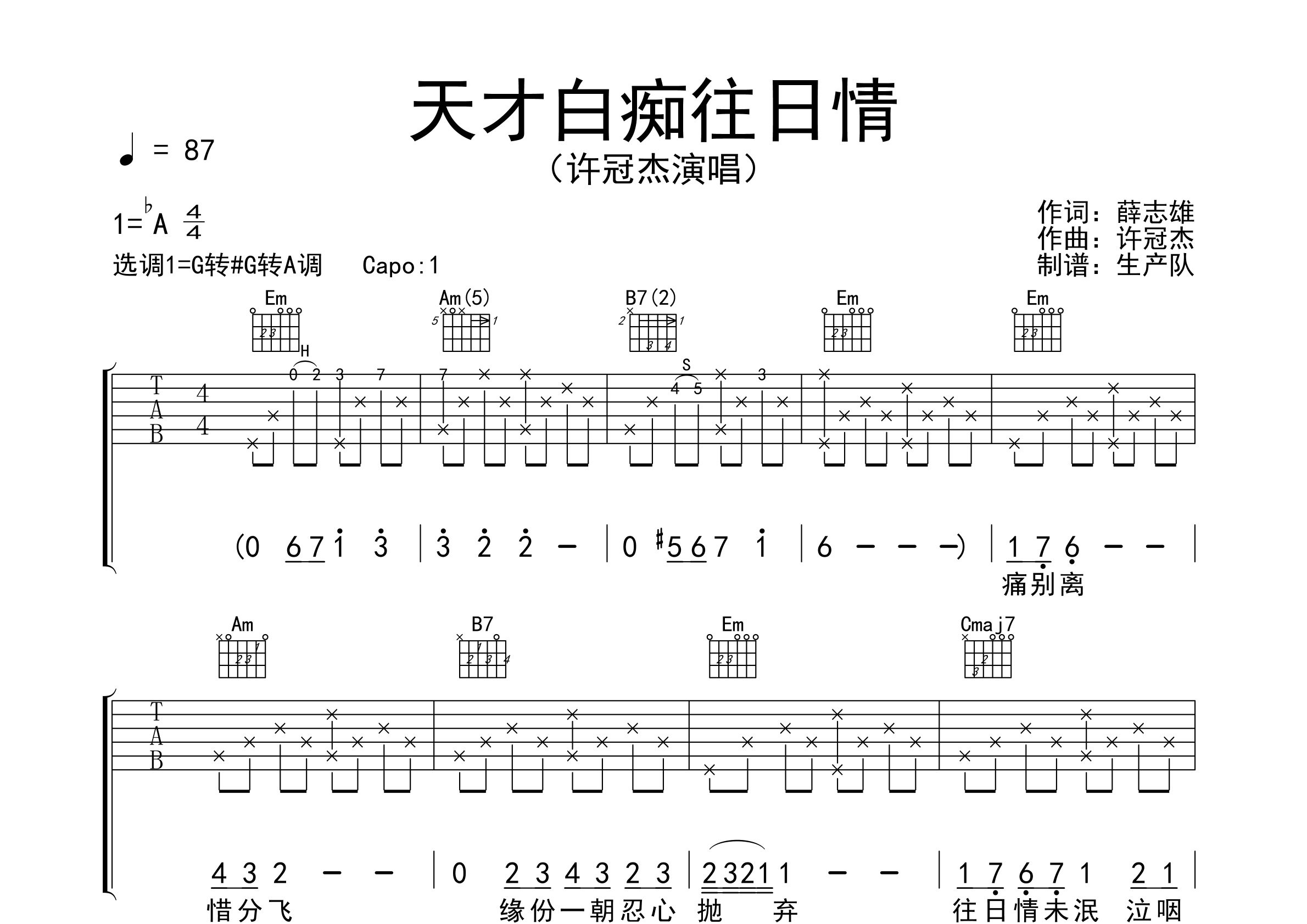 天才白痴往日情吉他谱图片