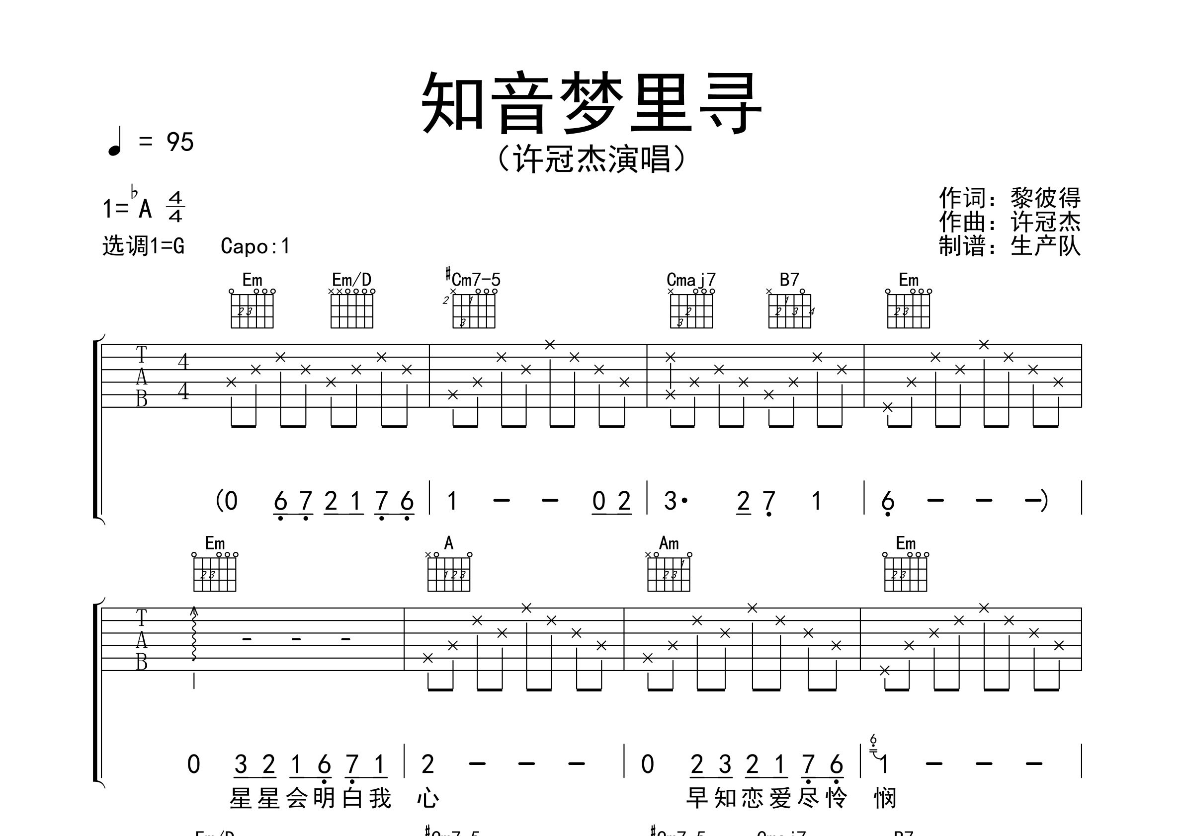 知音梦里寻吉他谱图片