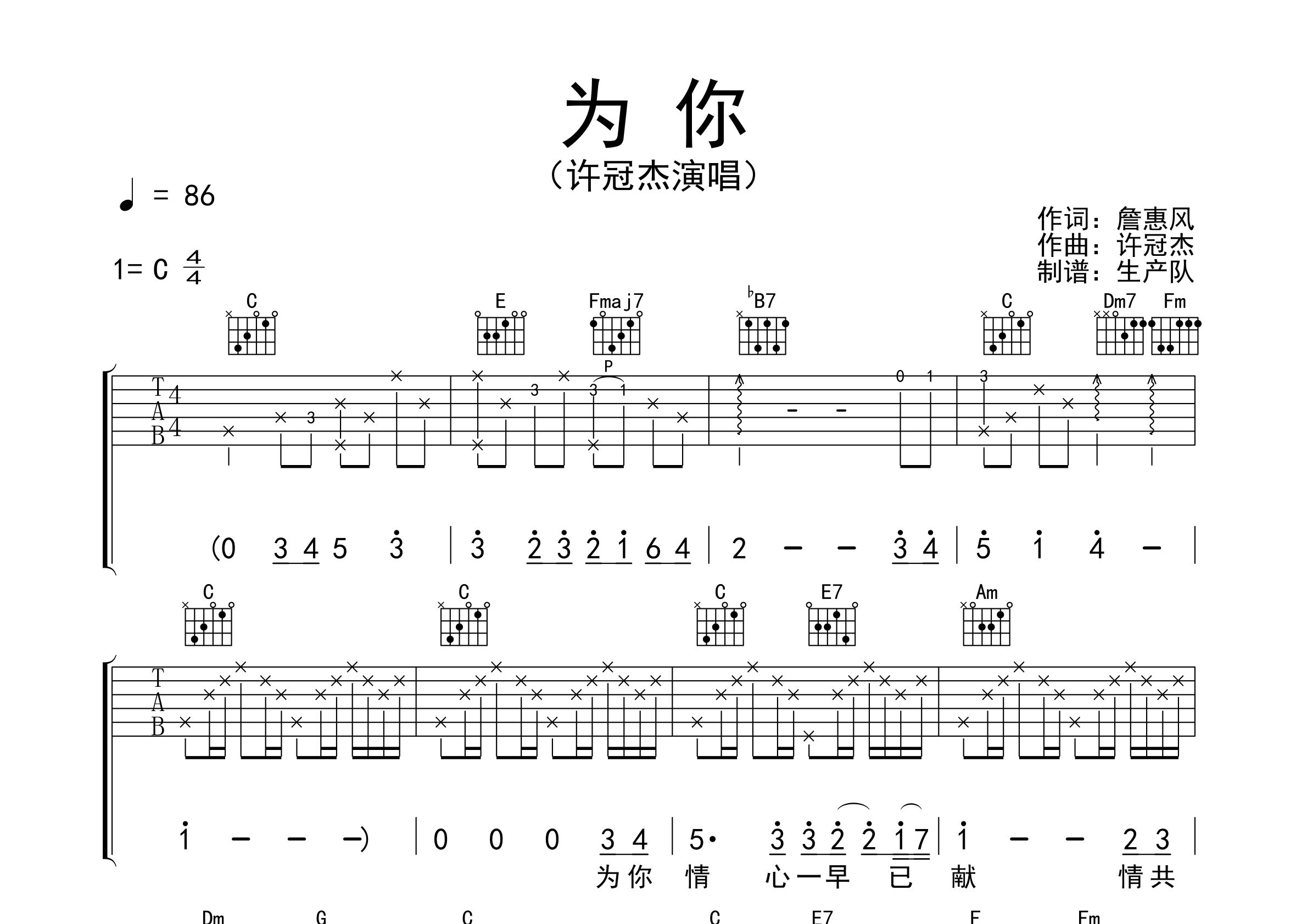 为你吉他谱_许冠杰_C调弹唱六线谱_生产队上传