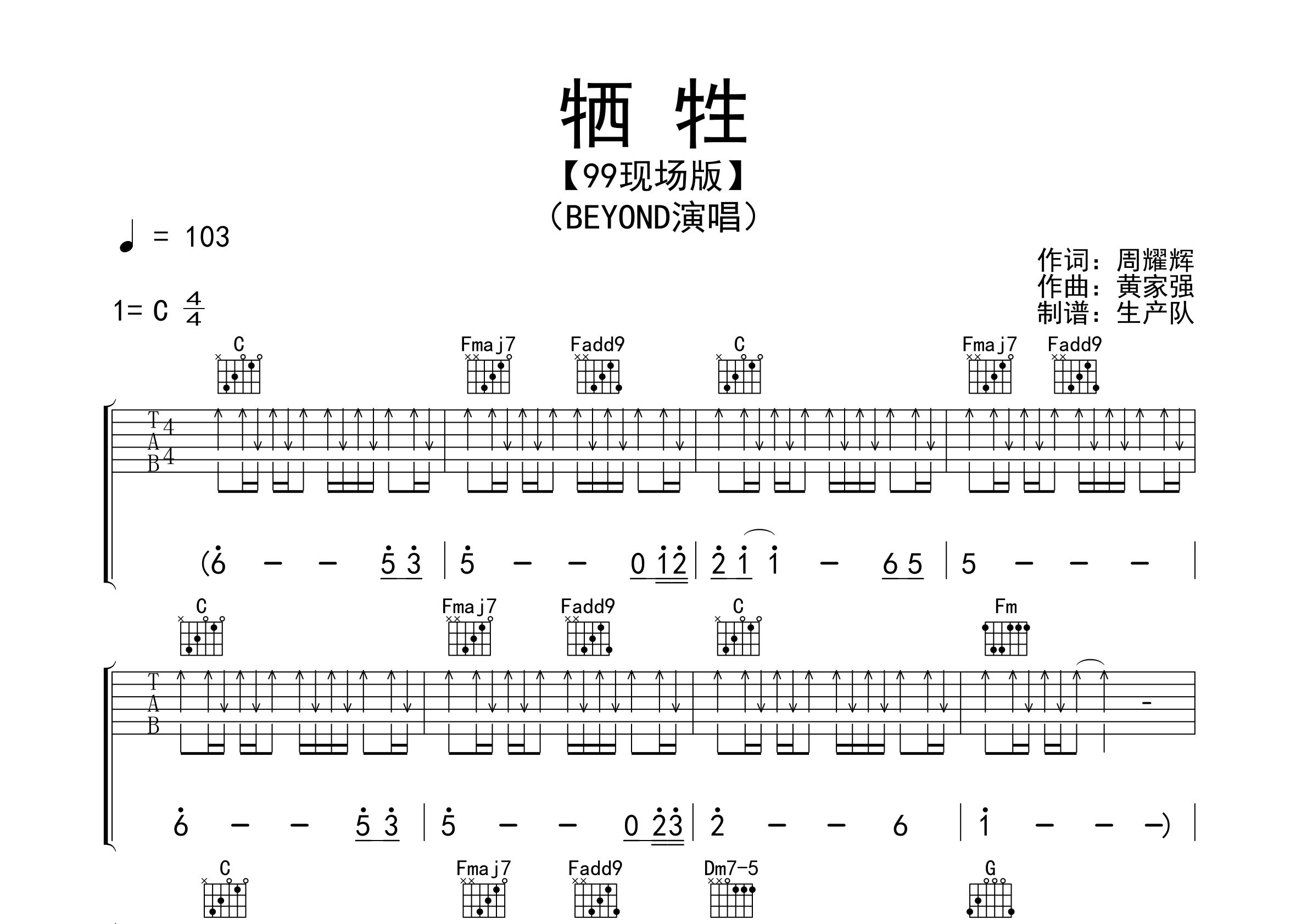 牺牲吉他谱_Beyond_C调弹唱六线谱_生产队上传