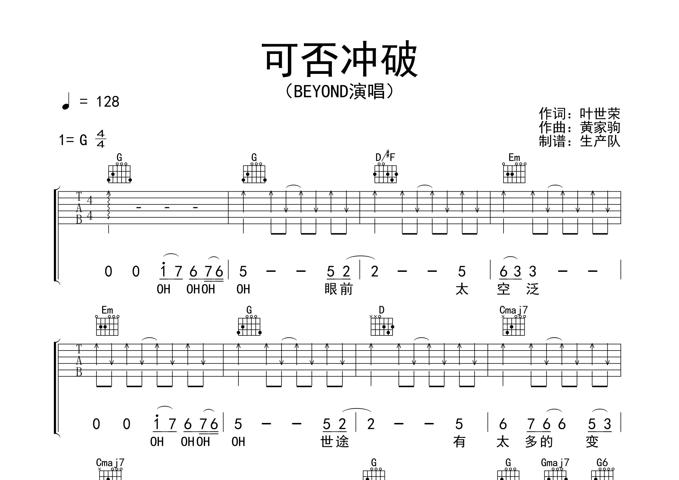 可否冲破吉他谱_Beyond_G调弹唱六线谱_生产队上传