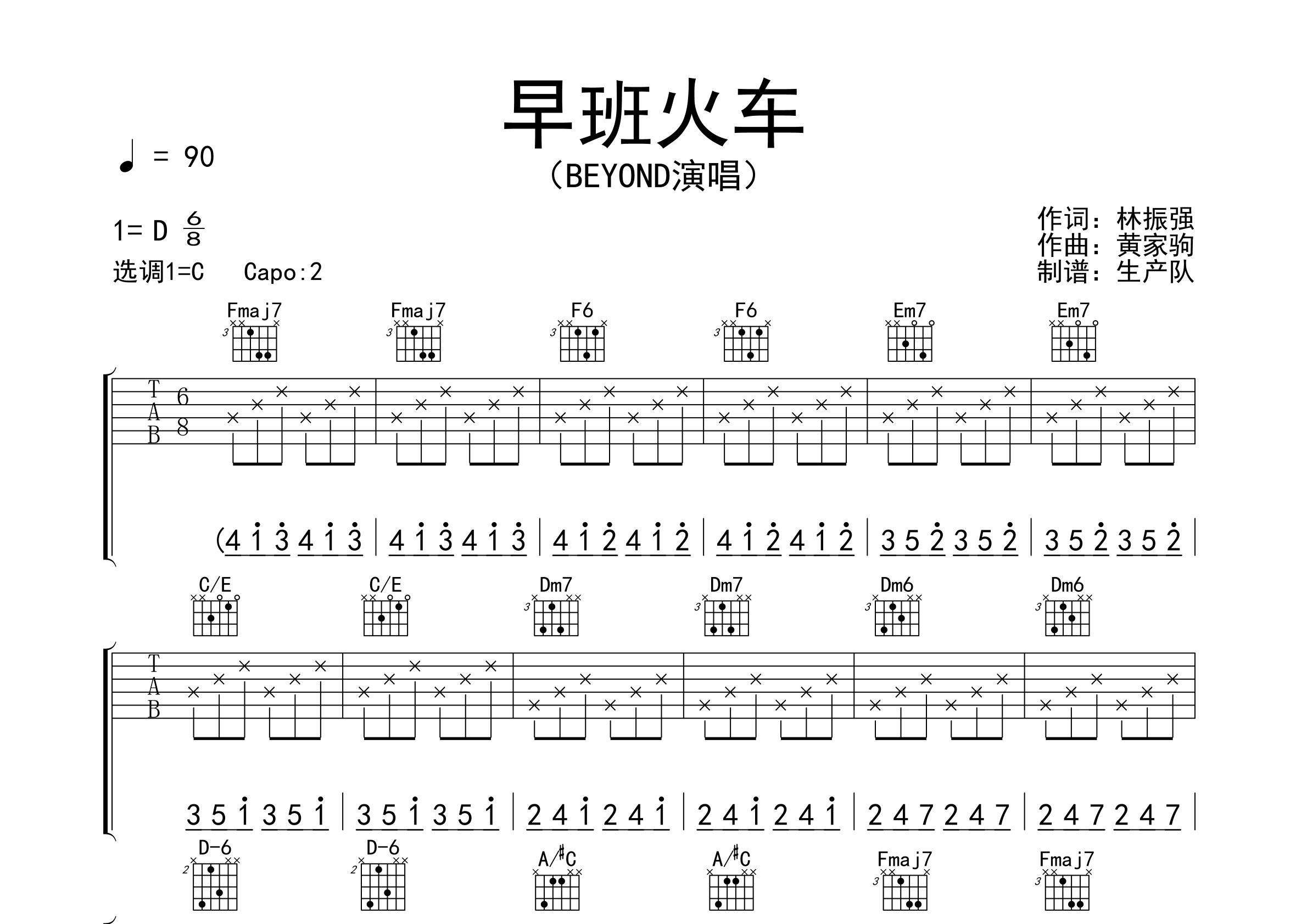 早班火车吉他谱_Beyond_C调弹唱六线谱_生产队上传