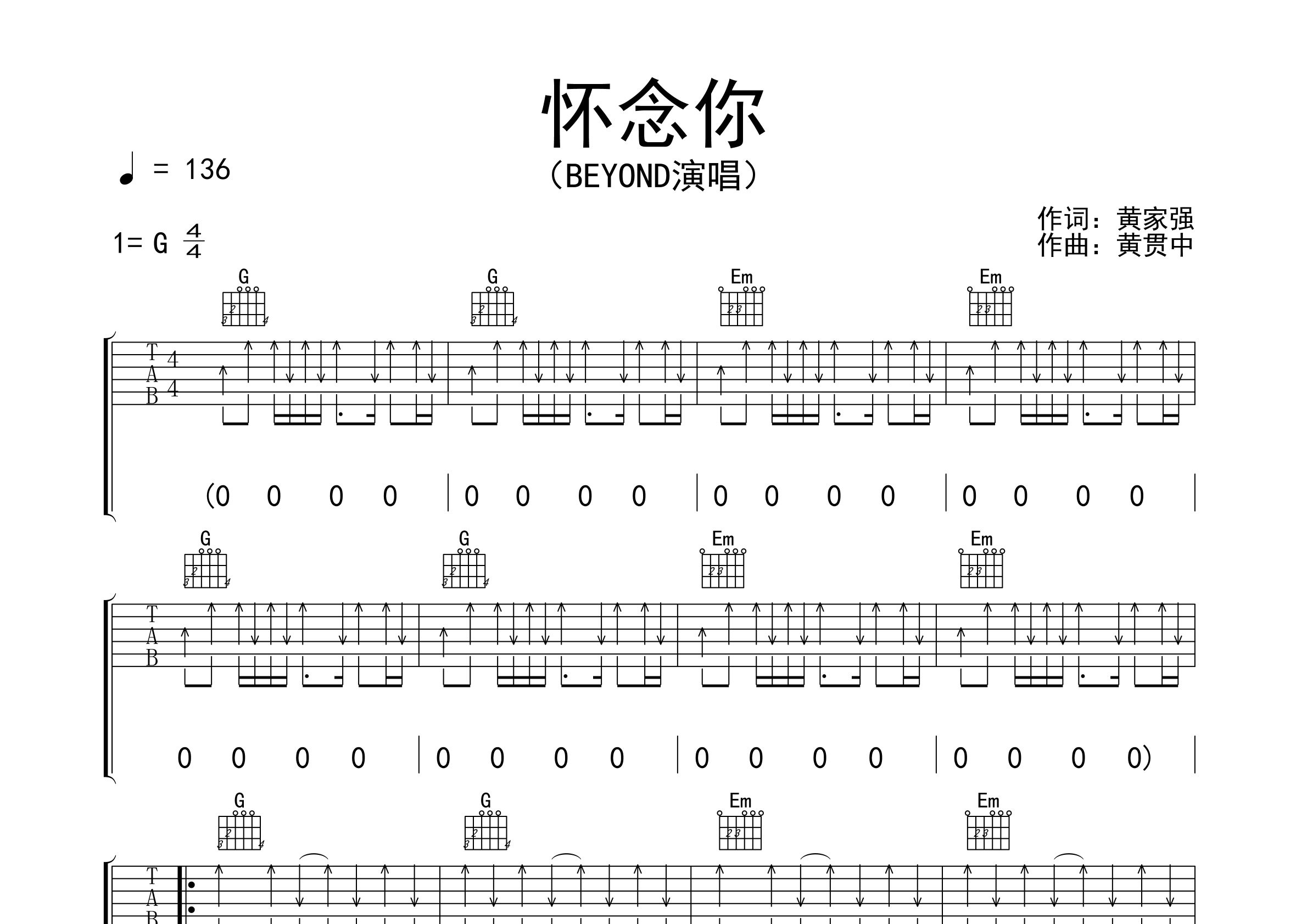 怀念你吉他谱_Beyond_G调弹唱六线谱_生产队上传