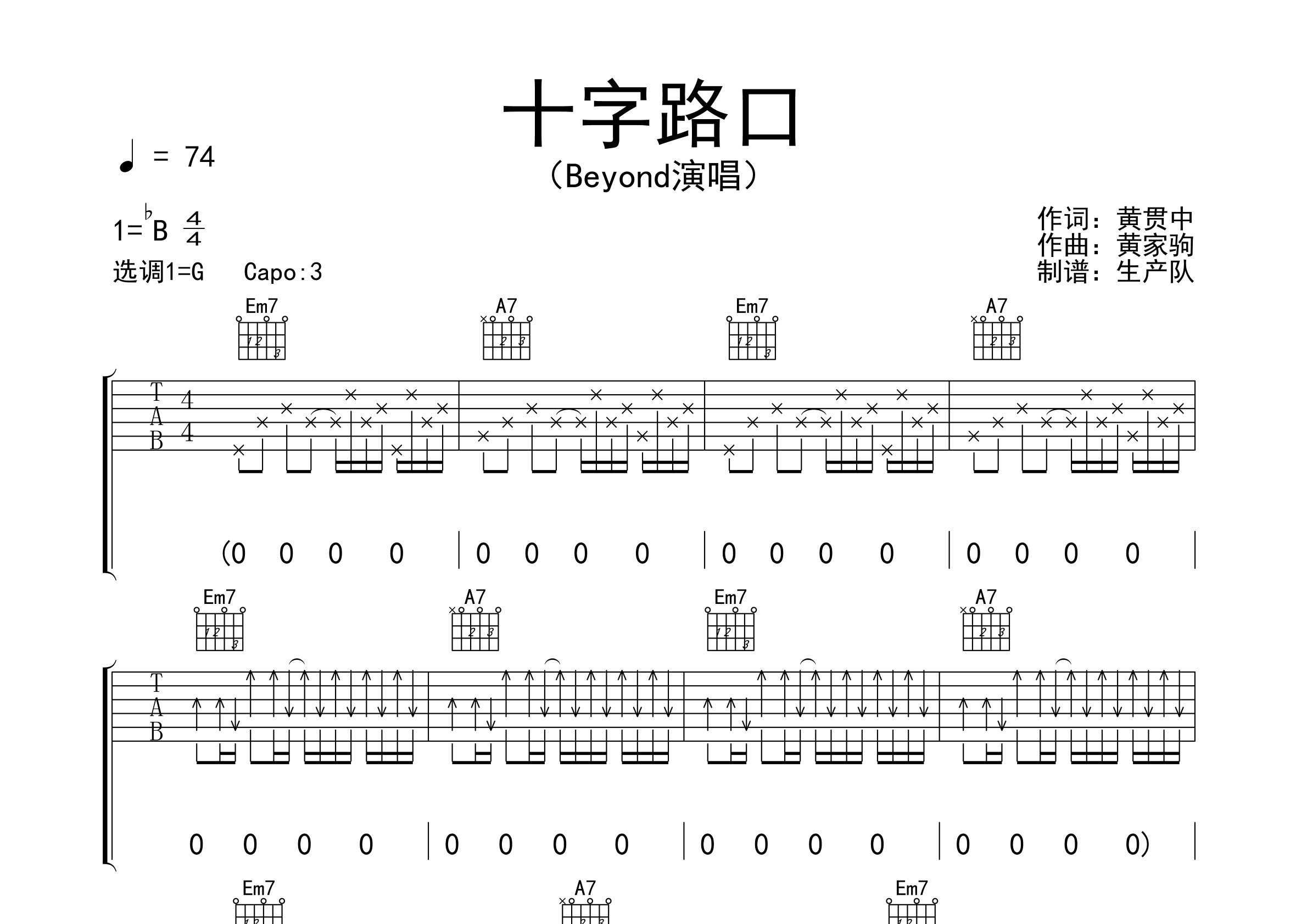 十字路口吉他谱_Beyond_G调弹唱六线谱_生产队上传