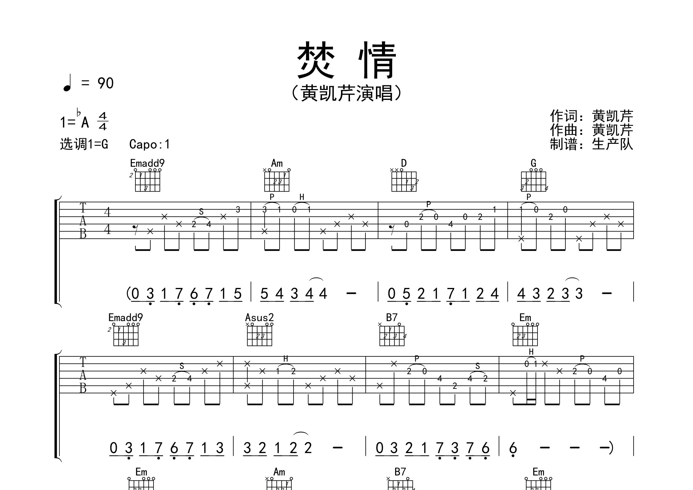 焚情吉他谱_黄凯芹_G调弹唱六线谱_生产队上传