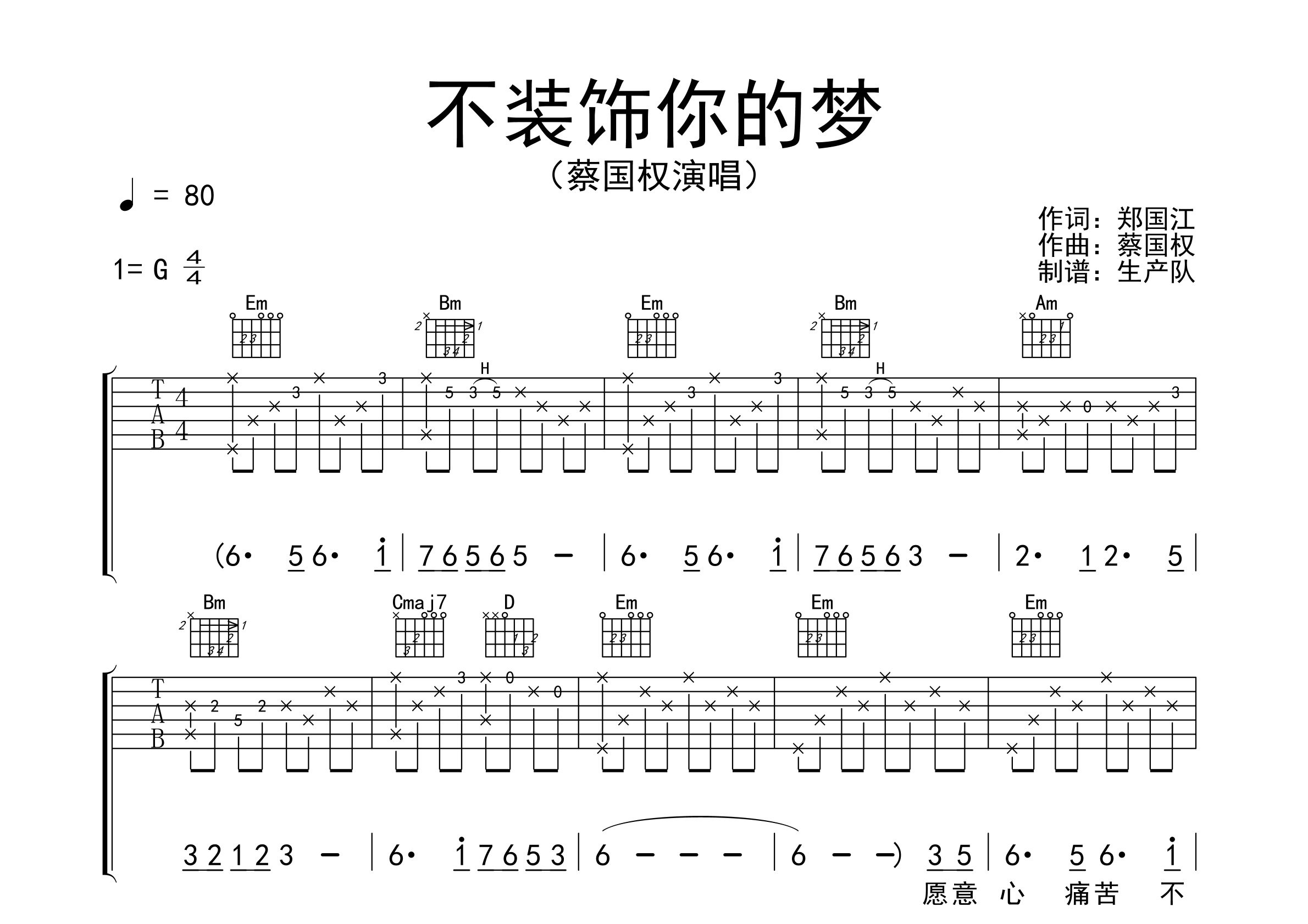 不装饰你的梦吉他谱_蔡国权_G调弹唱六线谱_生产队上传