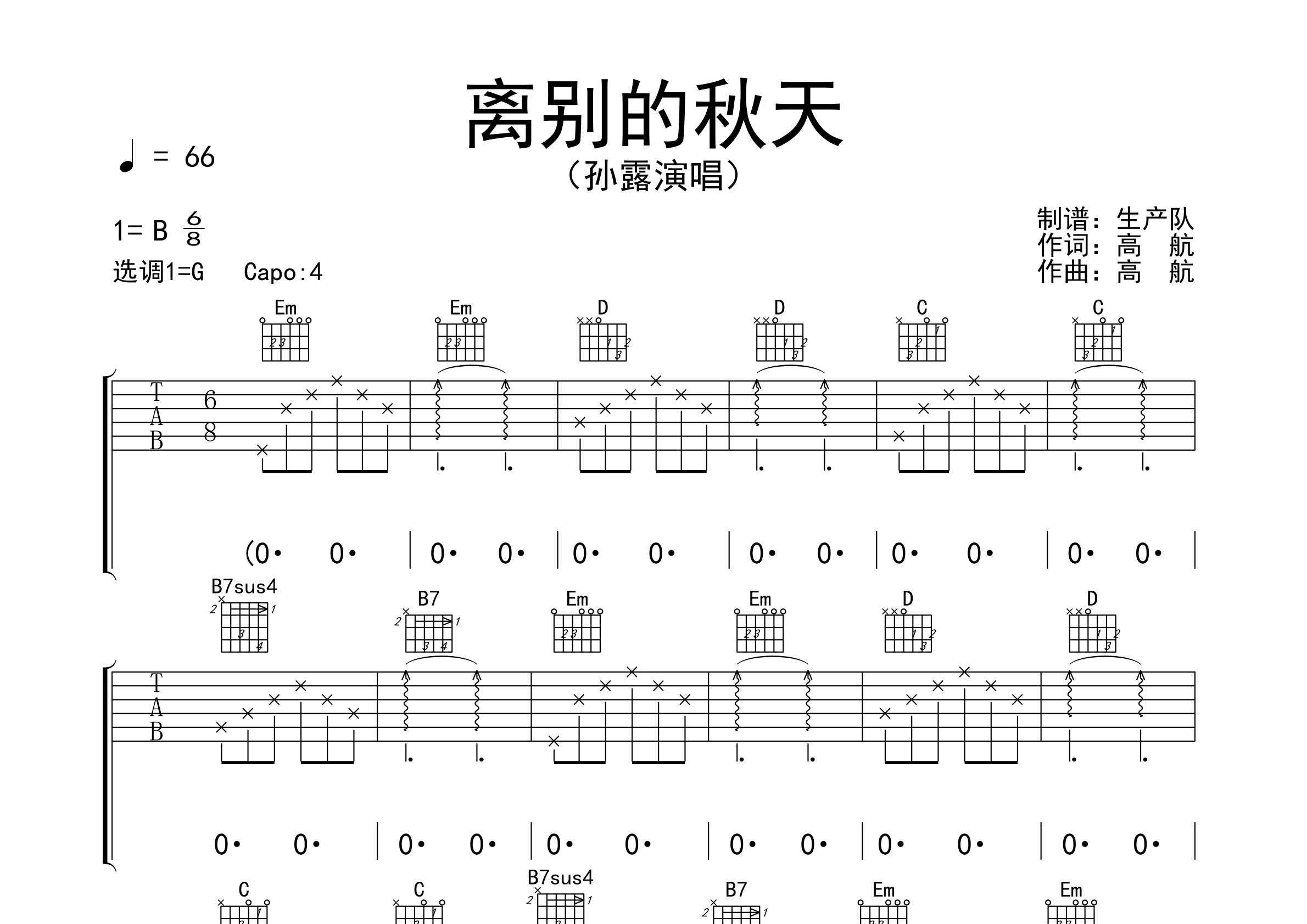 离别的秋天吉他谱_孙露_G调弹唱六线谱_生产队上传