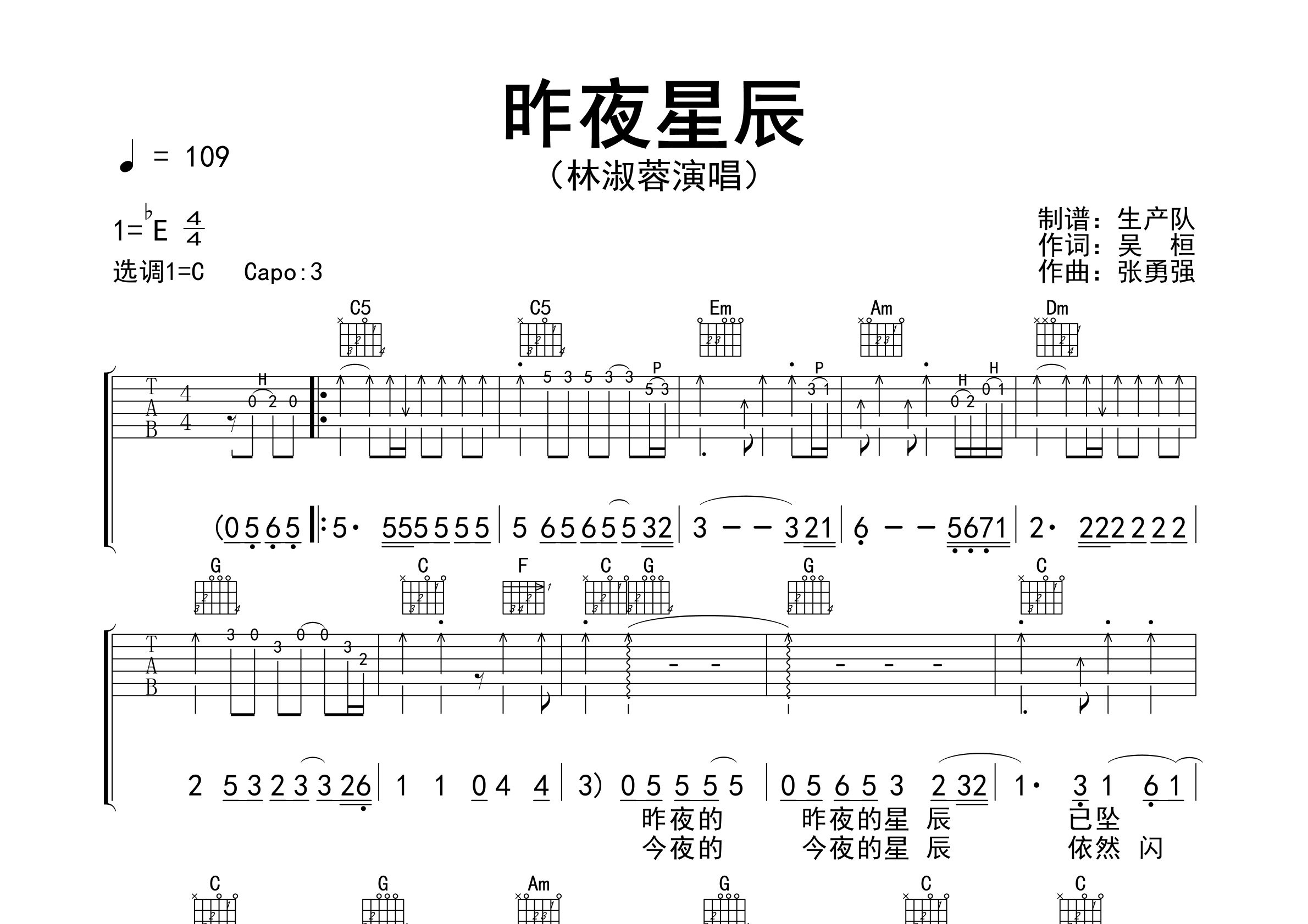 昨夜星辰吉他谱_林淑蓉_C调弹唱六线谱_生产队上传