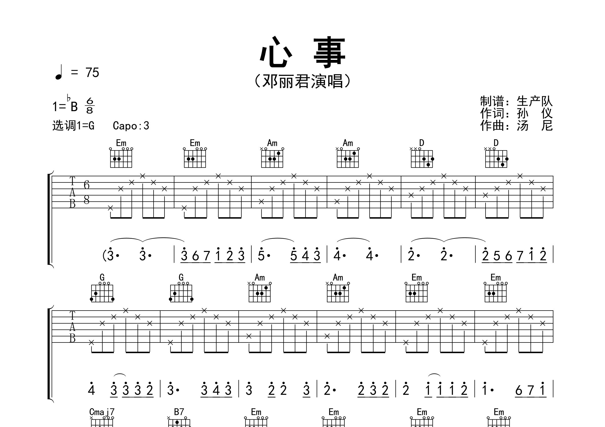 心事邓丽君图片