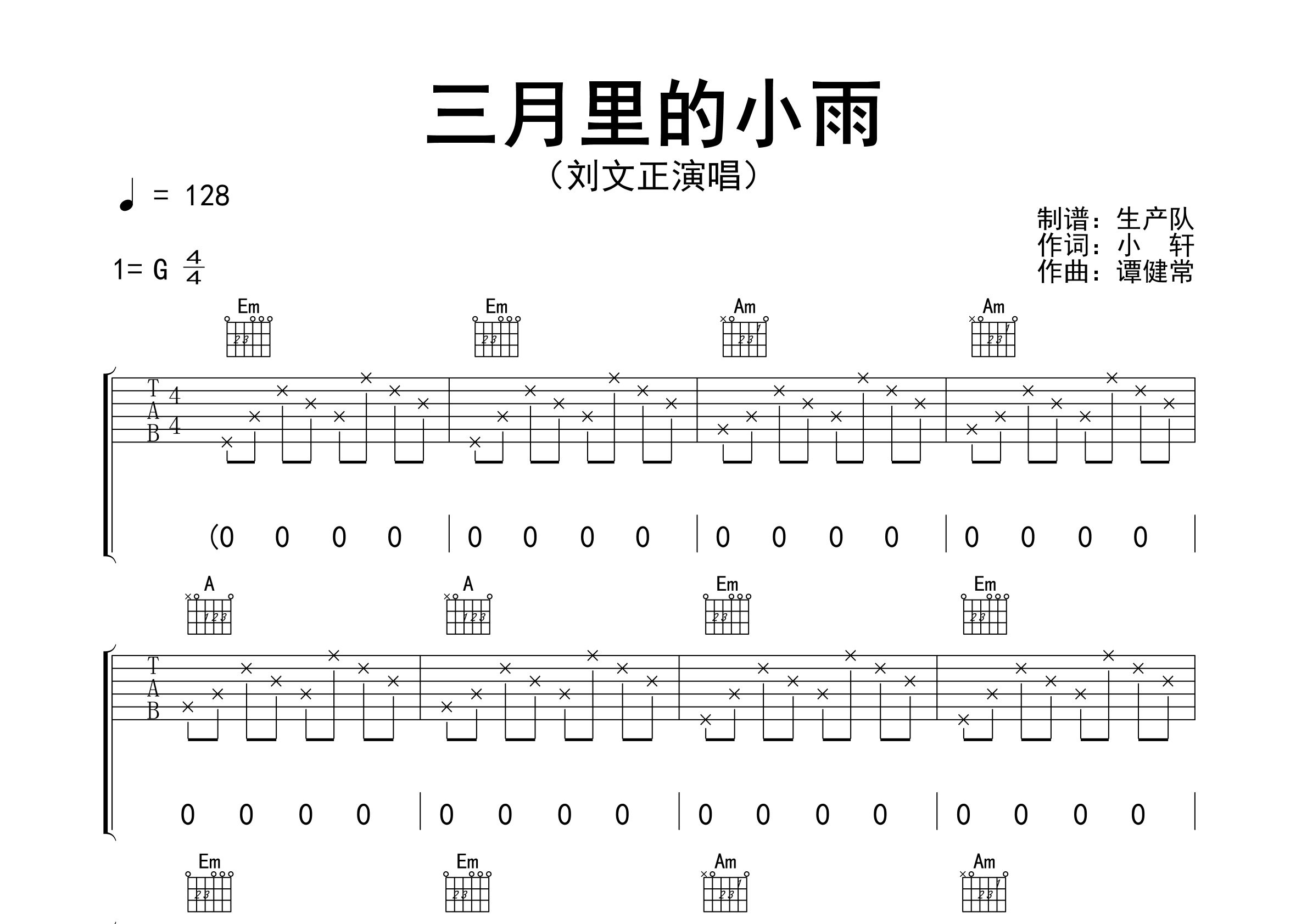 三月里的小雨吉他图片