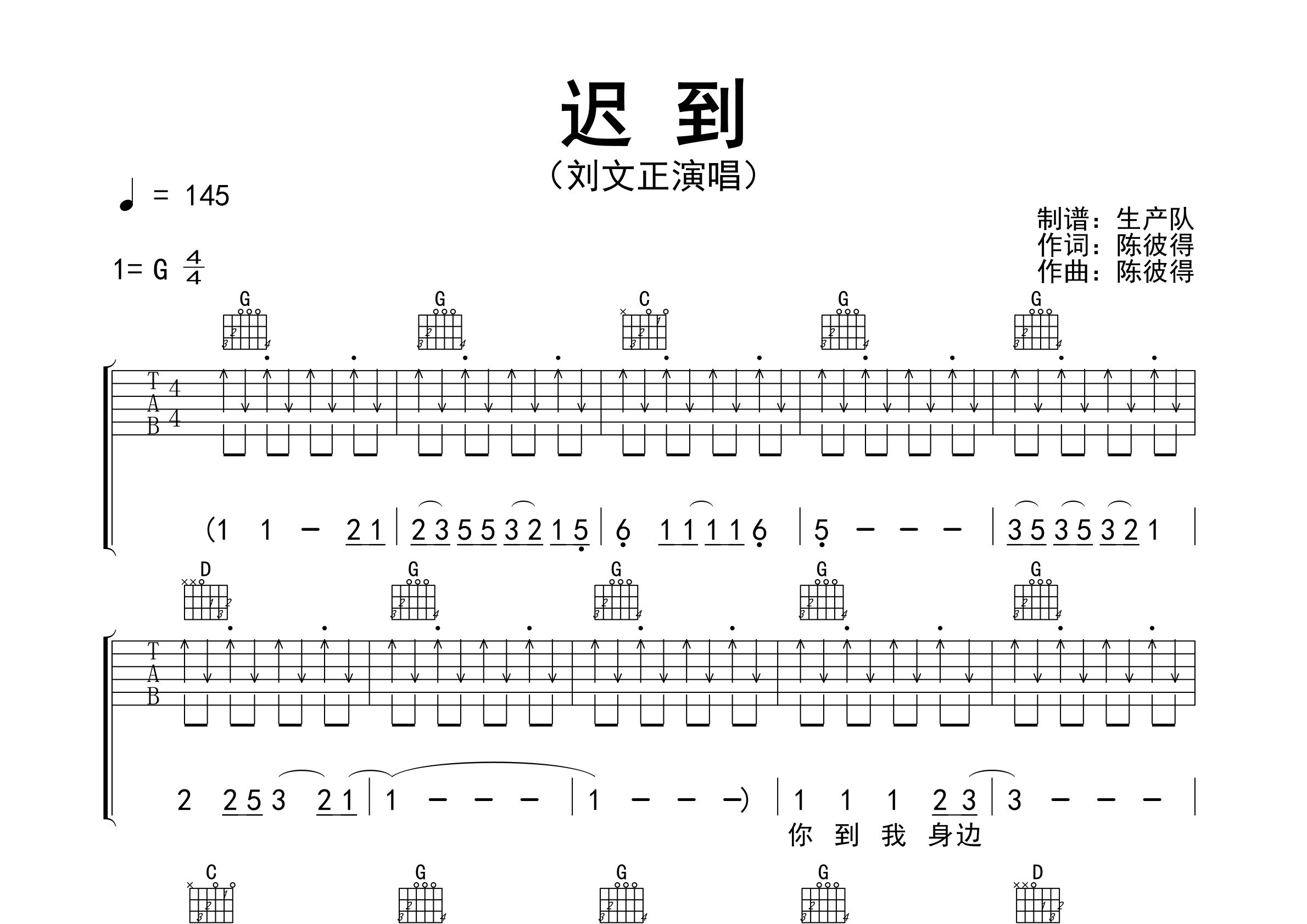 迟到吉他谱图片