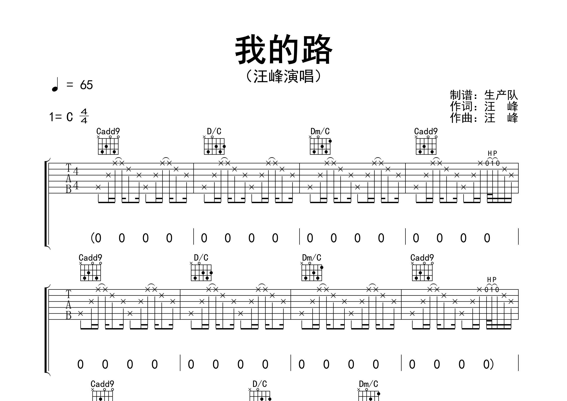 我的路吉他谱