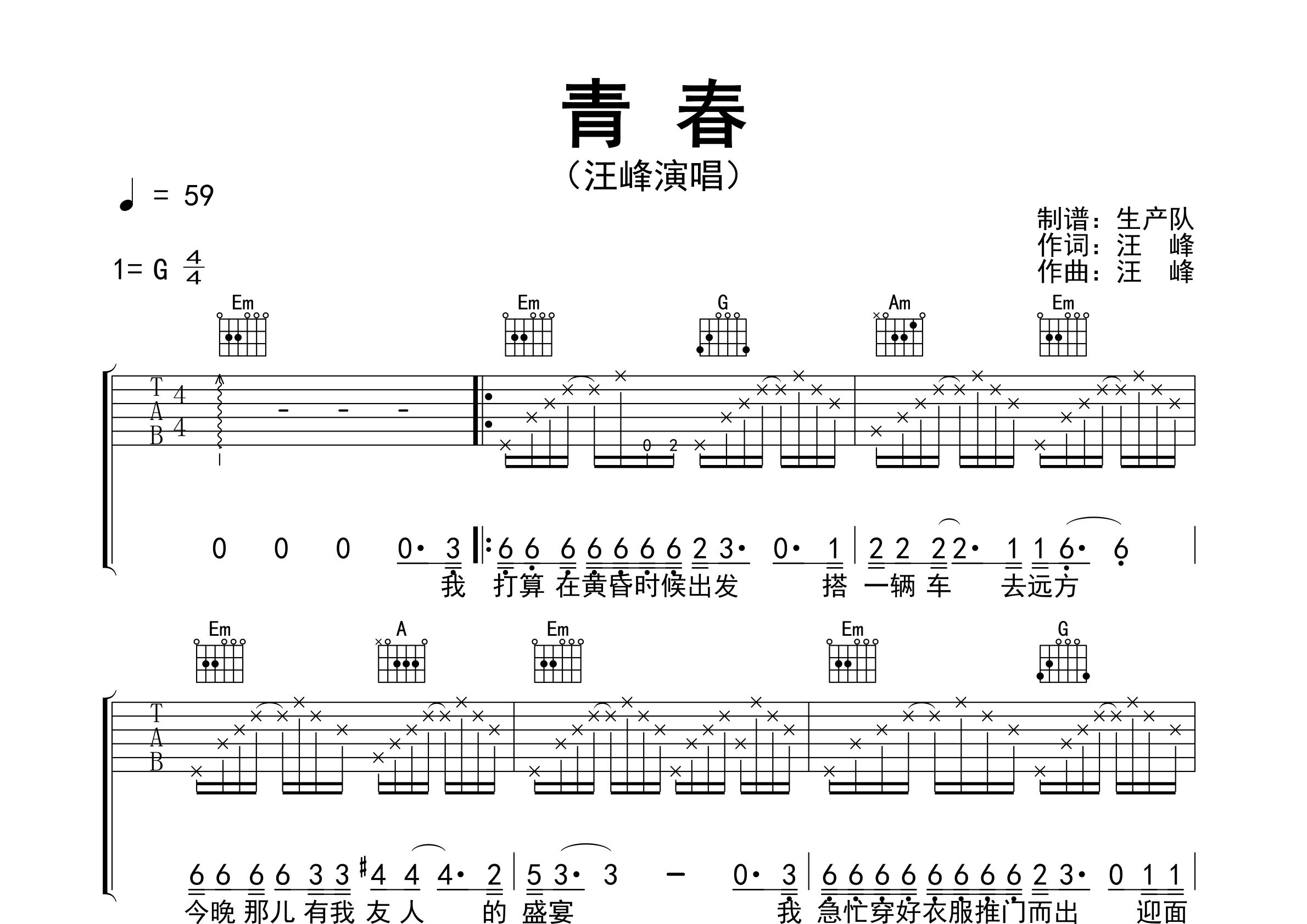 青春吉他谱_汪峰_G调弹唱六线谱_生产队上传