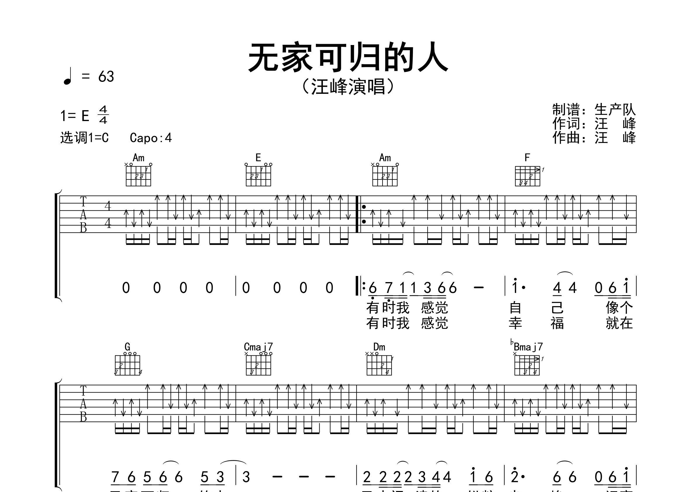 无家可归的人吉他谱