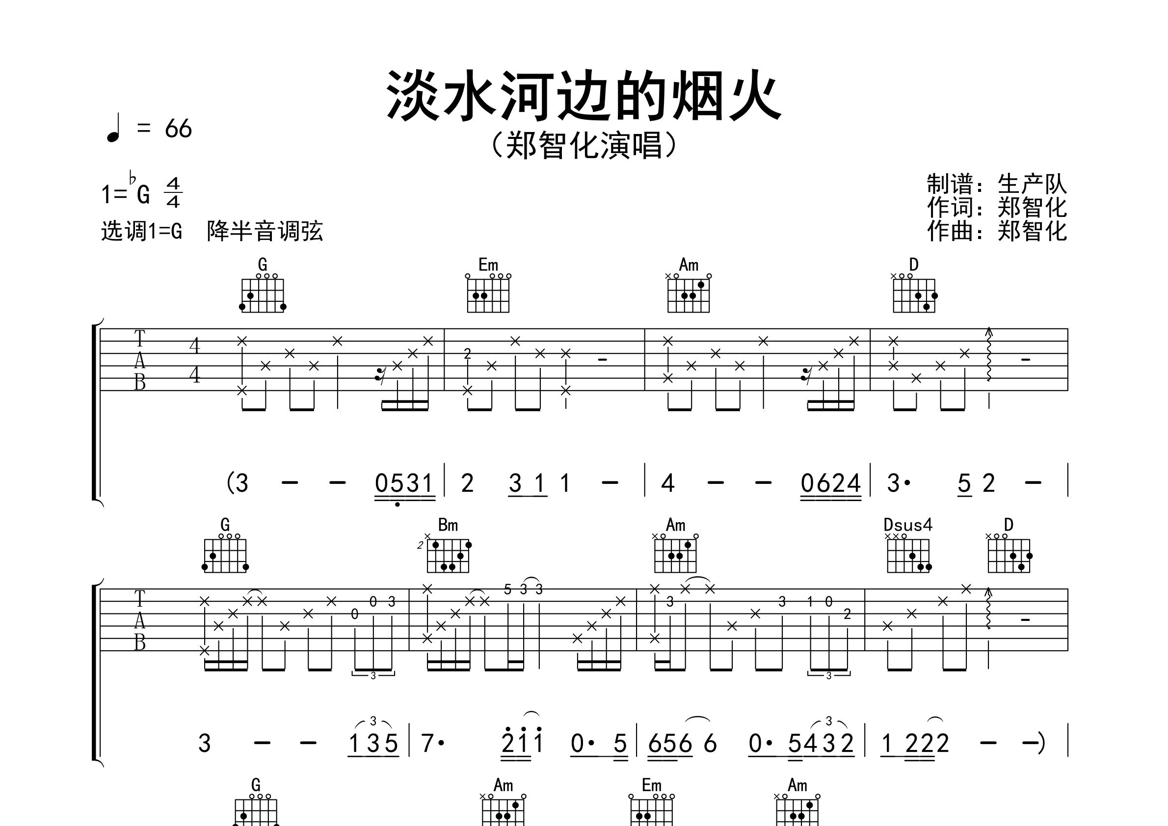 淡水河边的烟火吉他谱_郑智化_G调弹唱六线谱_生产队上传