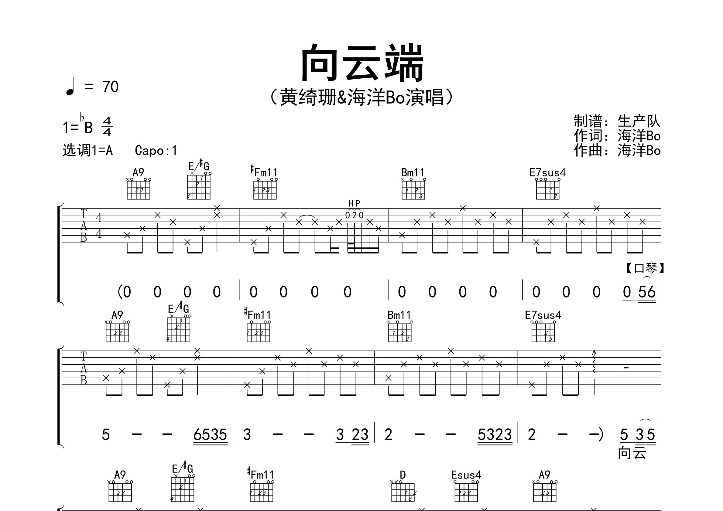 向云端吉他谱_黄绮珊/海洋Bo_A调弹唱六线谱_生产队上传