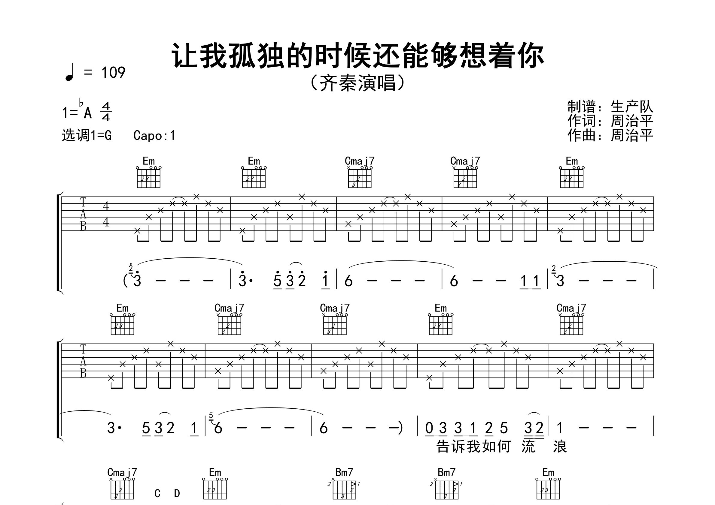 让我孤独的时候还能够想着你吉他谱_齐秦_G调弹唱六线谱